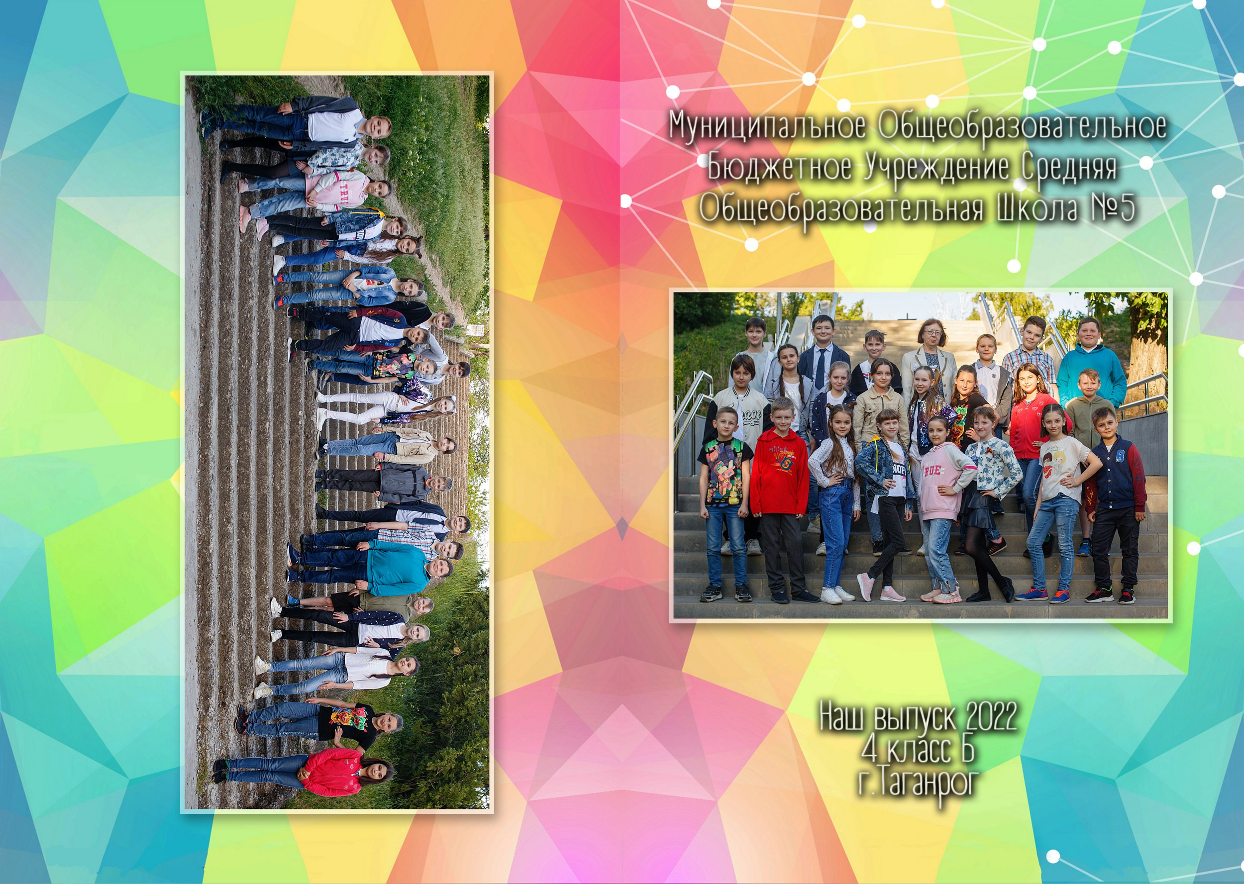 Для Школы 4 кл — Основа. Фотограф Богданенко Антон