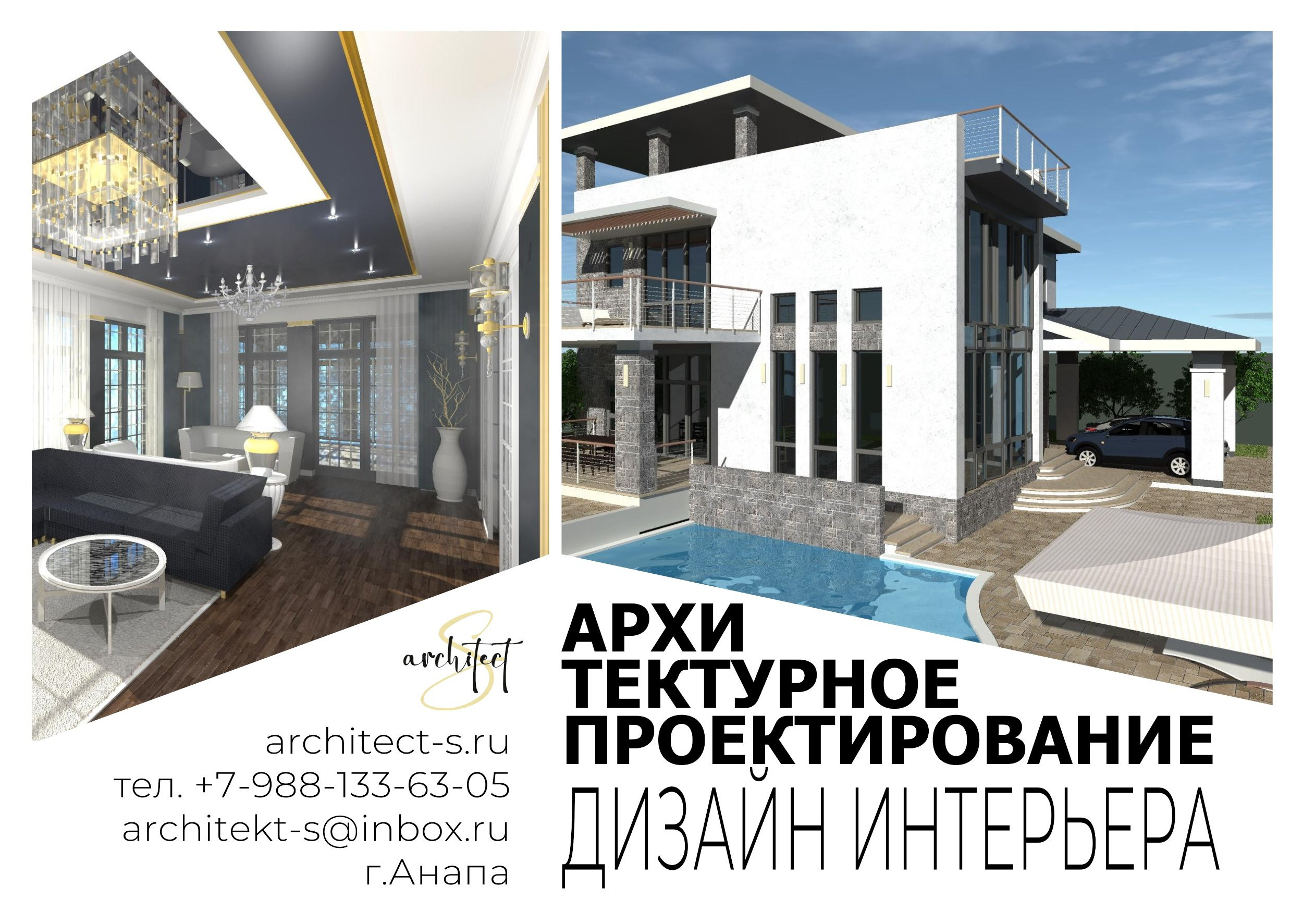 Архитектурное проектирование и дизайн интерьеров. г. Анапа. Архитектурное проектирование и дизайн интерьеров. г. Анапа