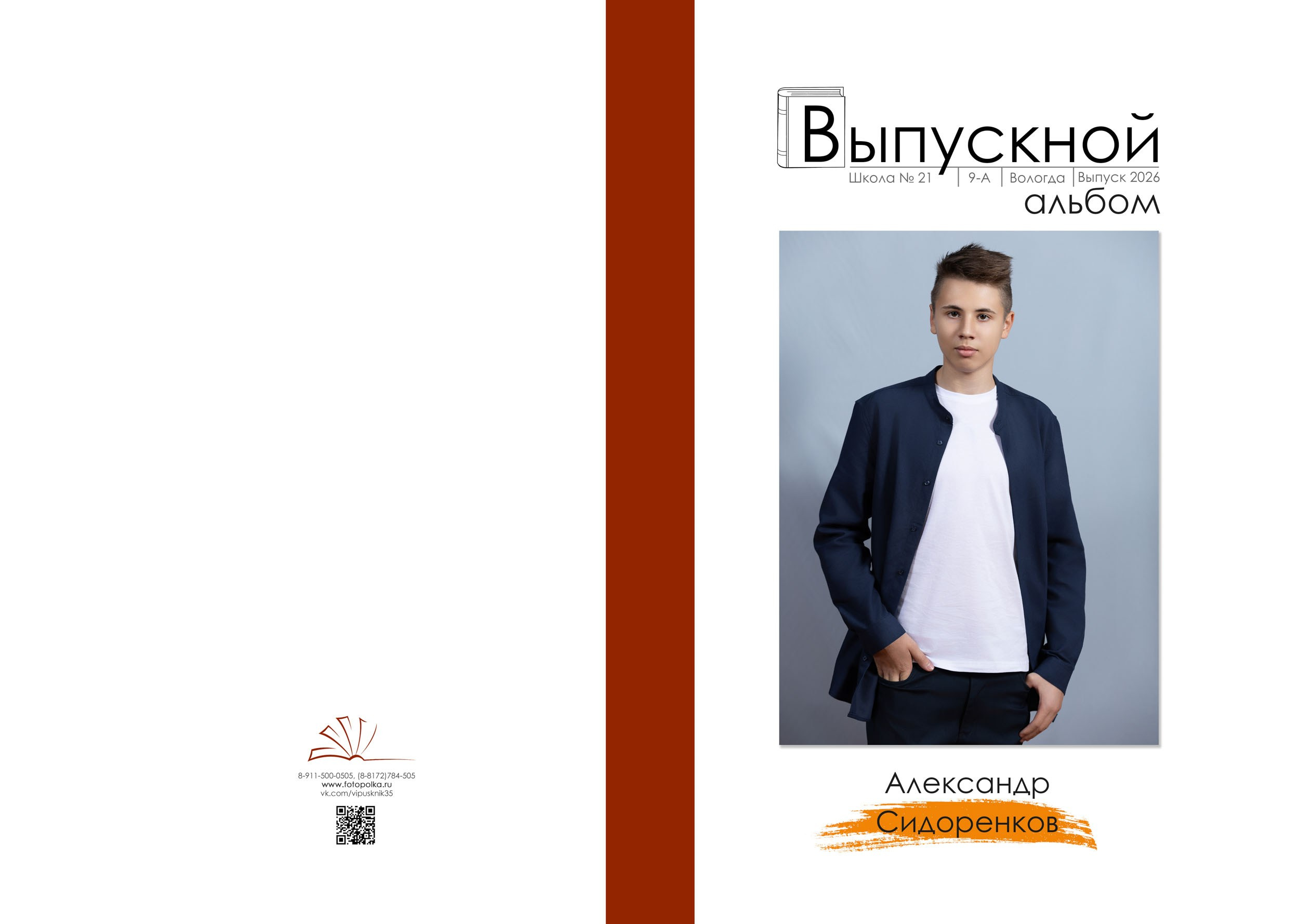 обложка выпускной фотокниги с текстом на белом фоне