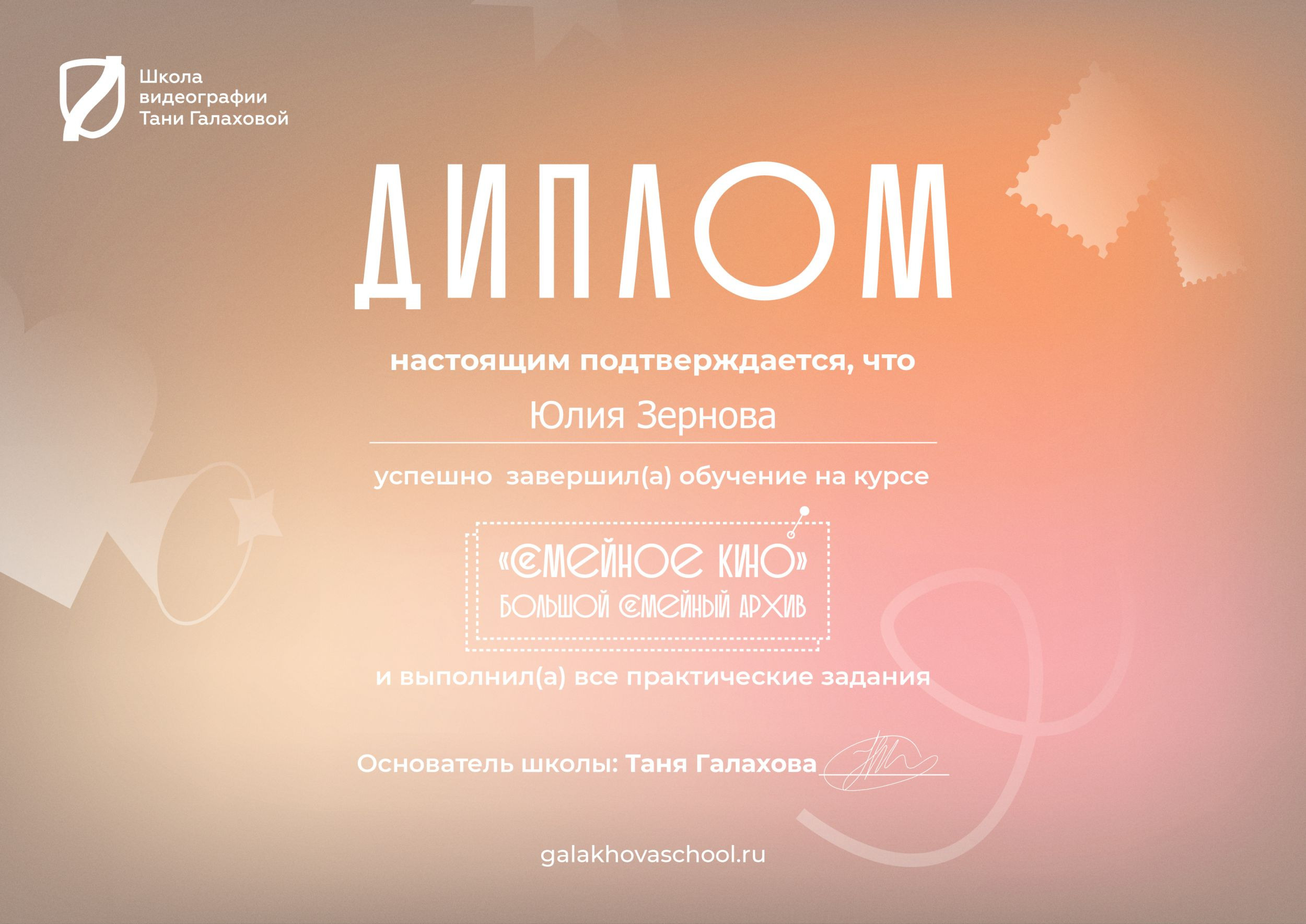 Семейный видеограф в Белгорде, Юлия Зернова