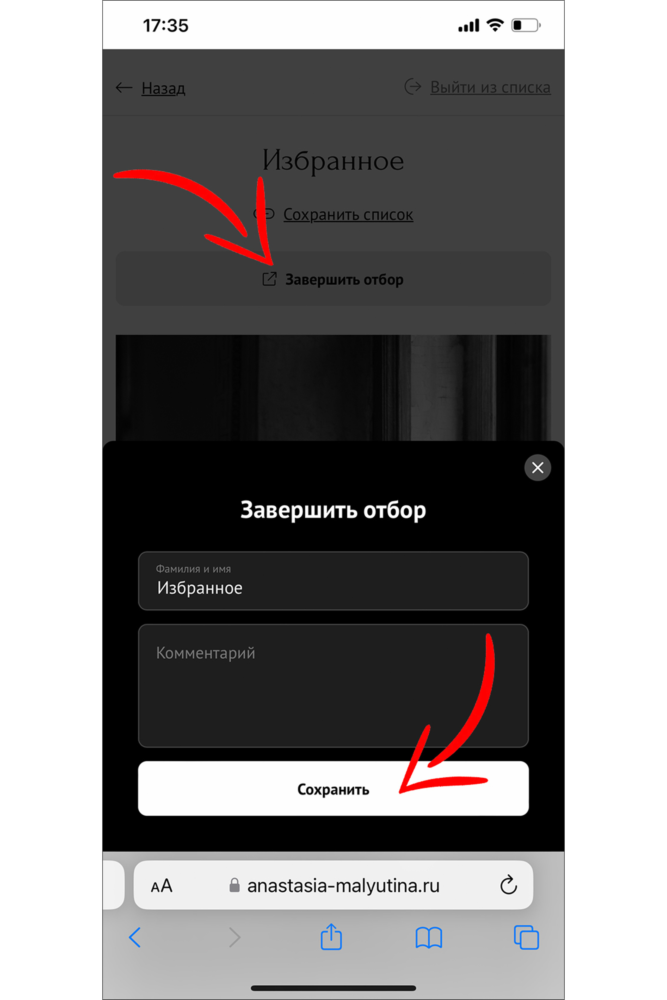 Инструкция по отбору фото в список «Избранное». Фотограф Анастасия Малютина