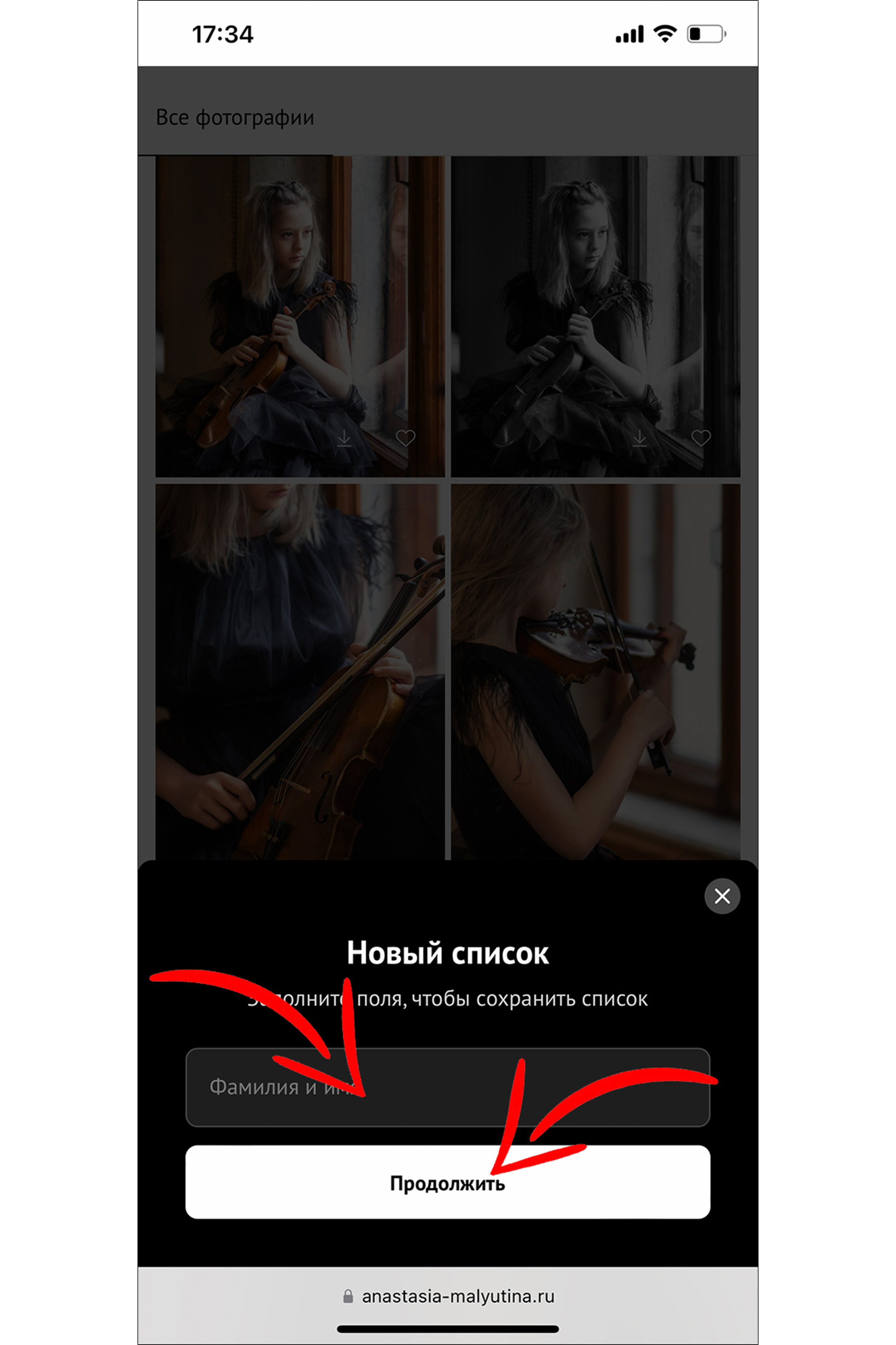 Инструкция по отбору фото в список «Избранное». Фотограф Анастасия Малютина