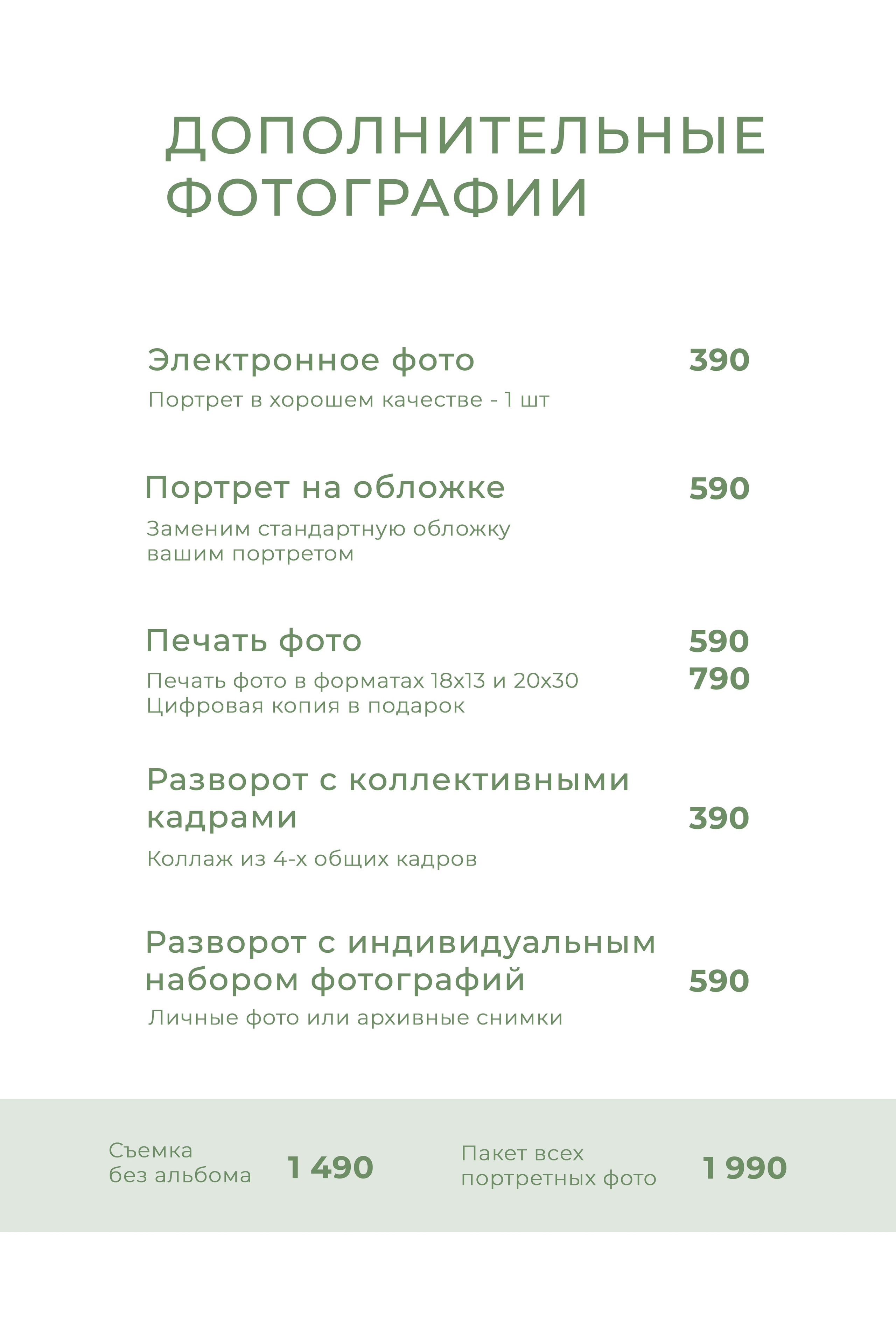 Дополнительные услуги для школьного выпускного альбома