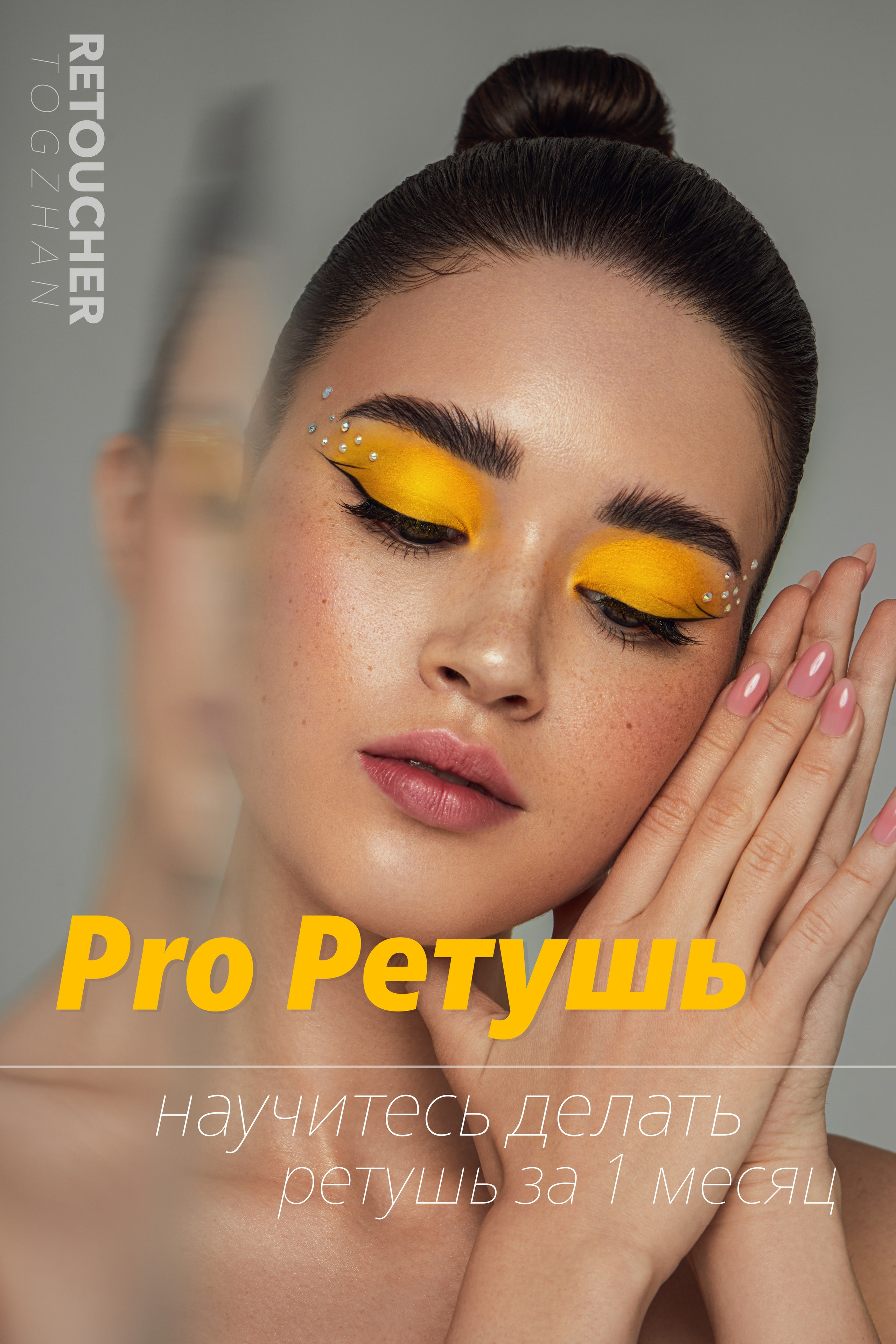 Pro Ретушь. Ретушер и бьюти фотограф