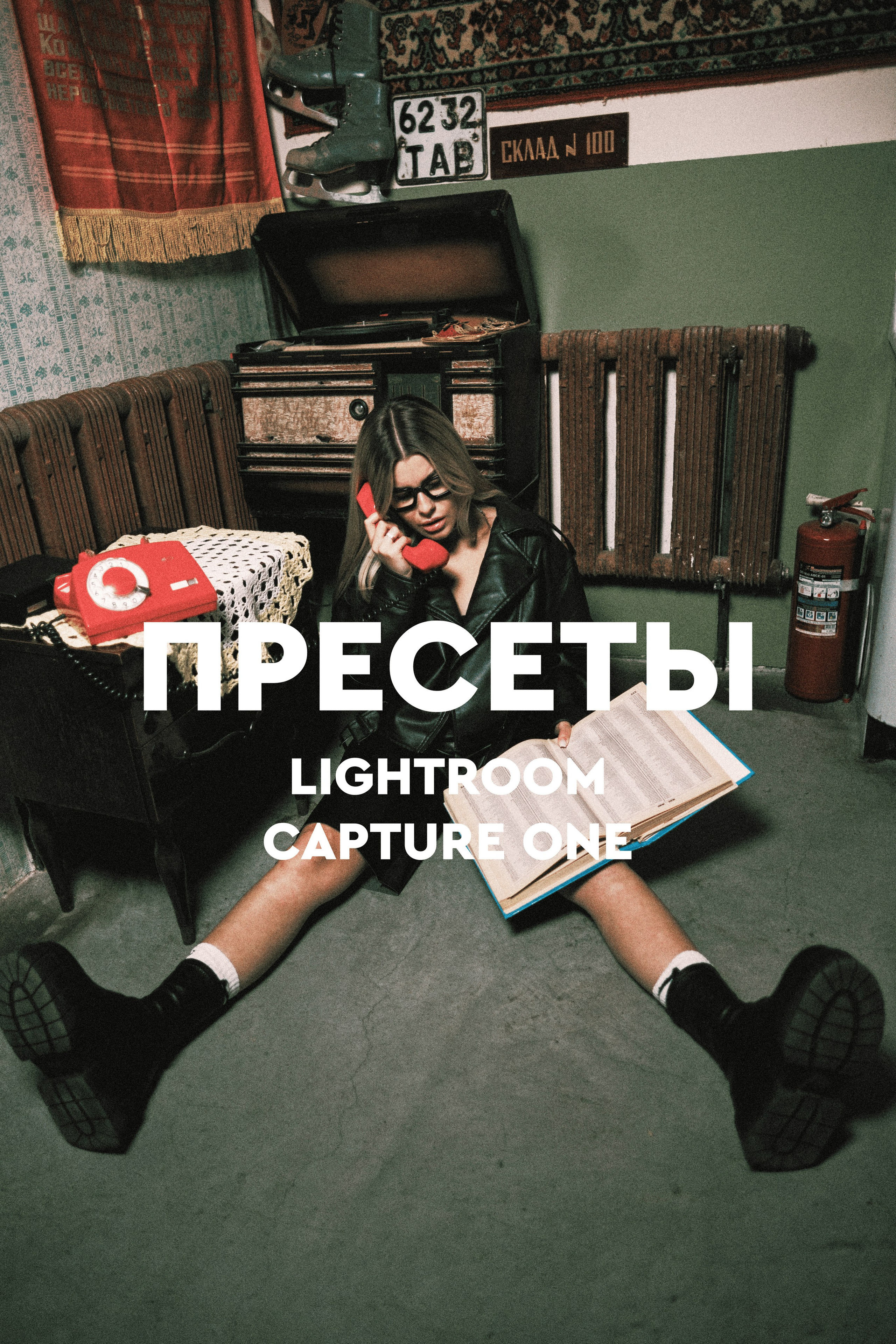Пресеты. Федоров Кирилл фотограф