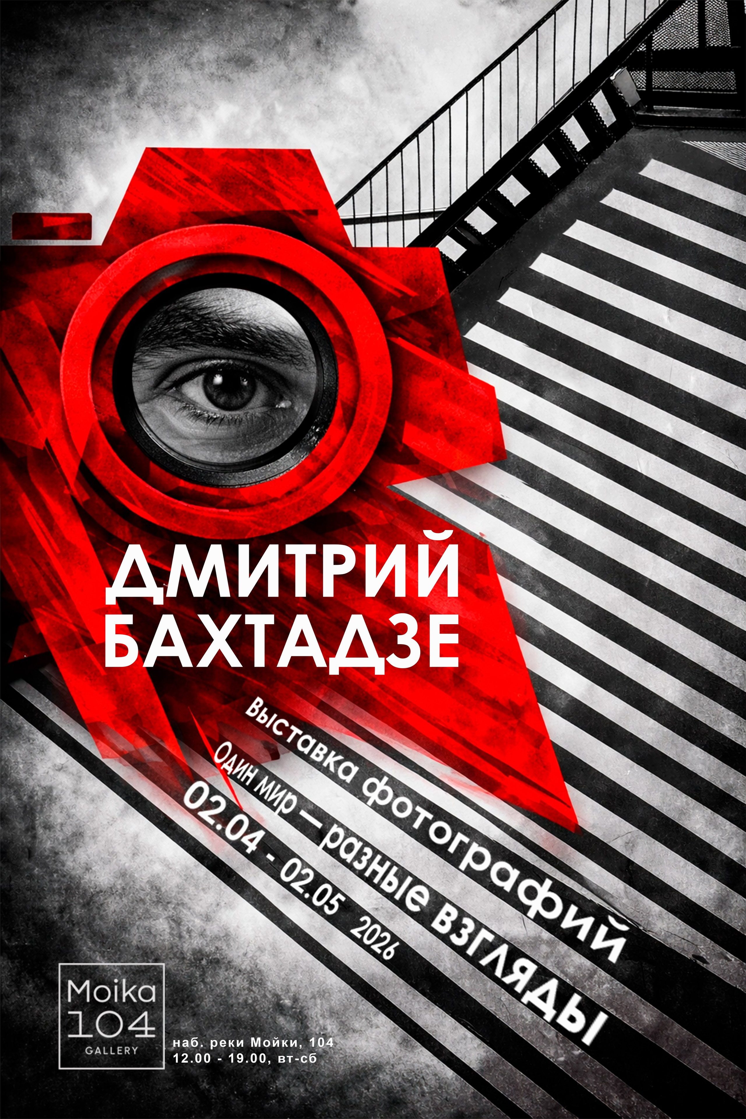 Exhibition. Дмитрий Бахтадзе