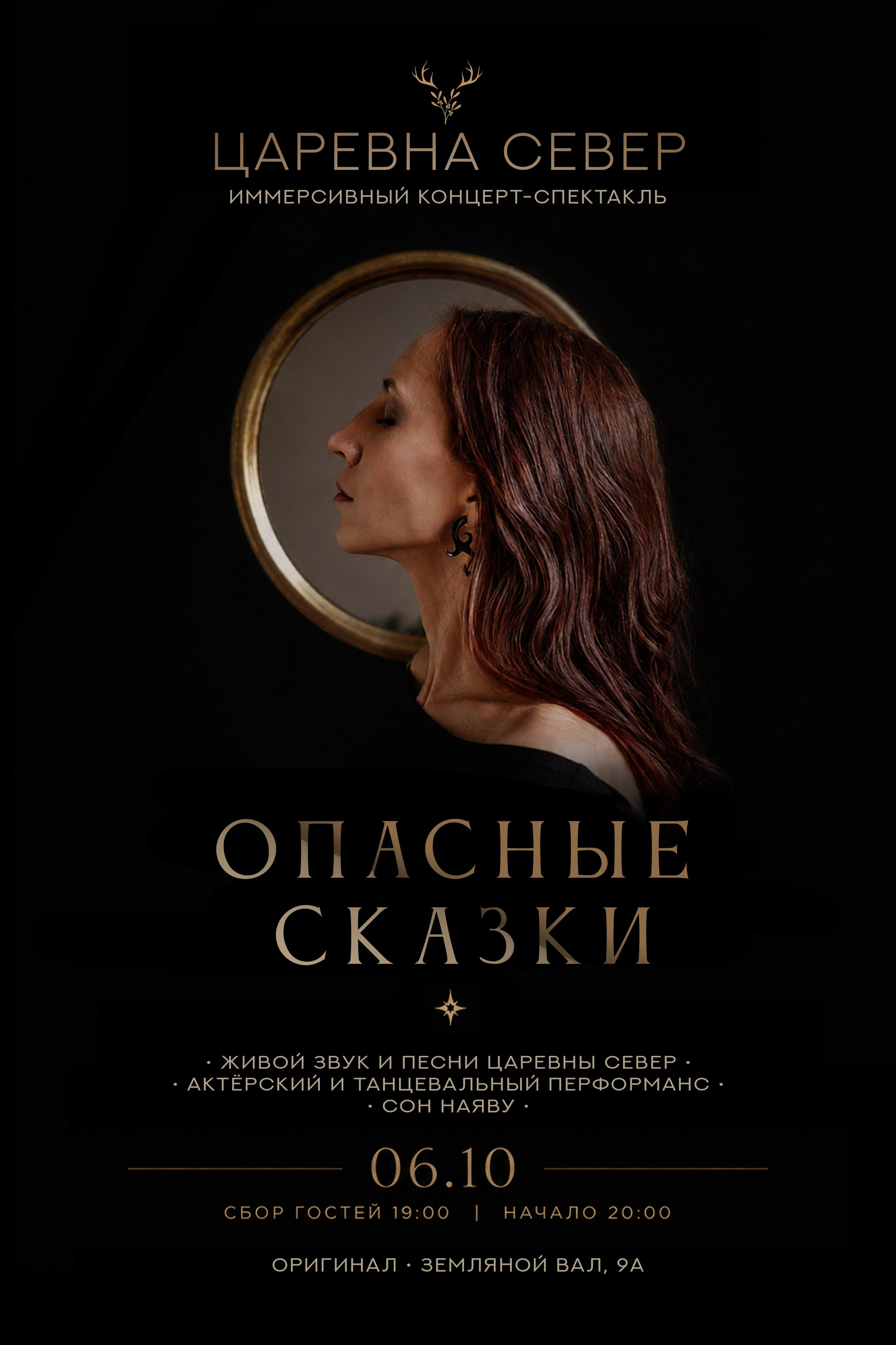 Леона | Царевна Север | анонсы выступлений. Леона Молотова • Царевна Север • ex. Stories Band