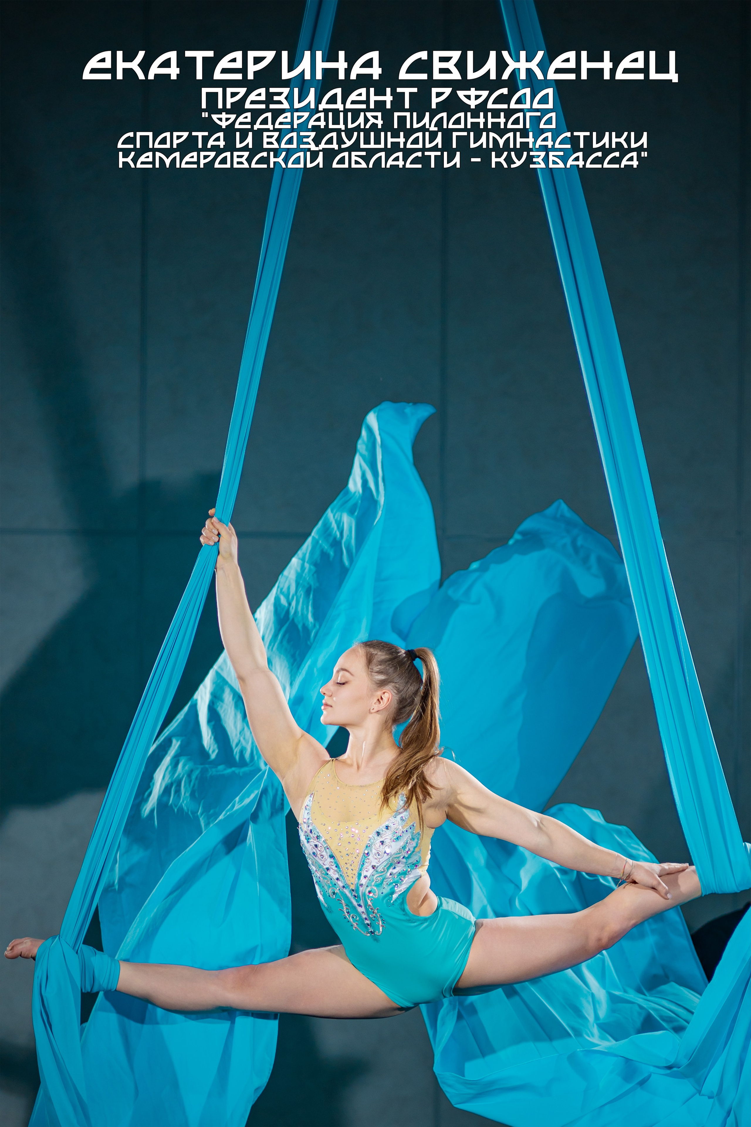 Фотограф, работающий в жанре спортивной фотографии Кемерово. Фотограф Князев Сергей