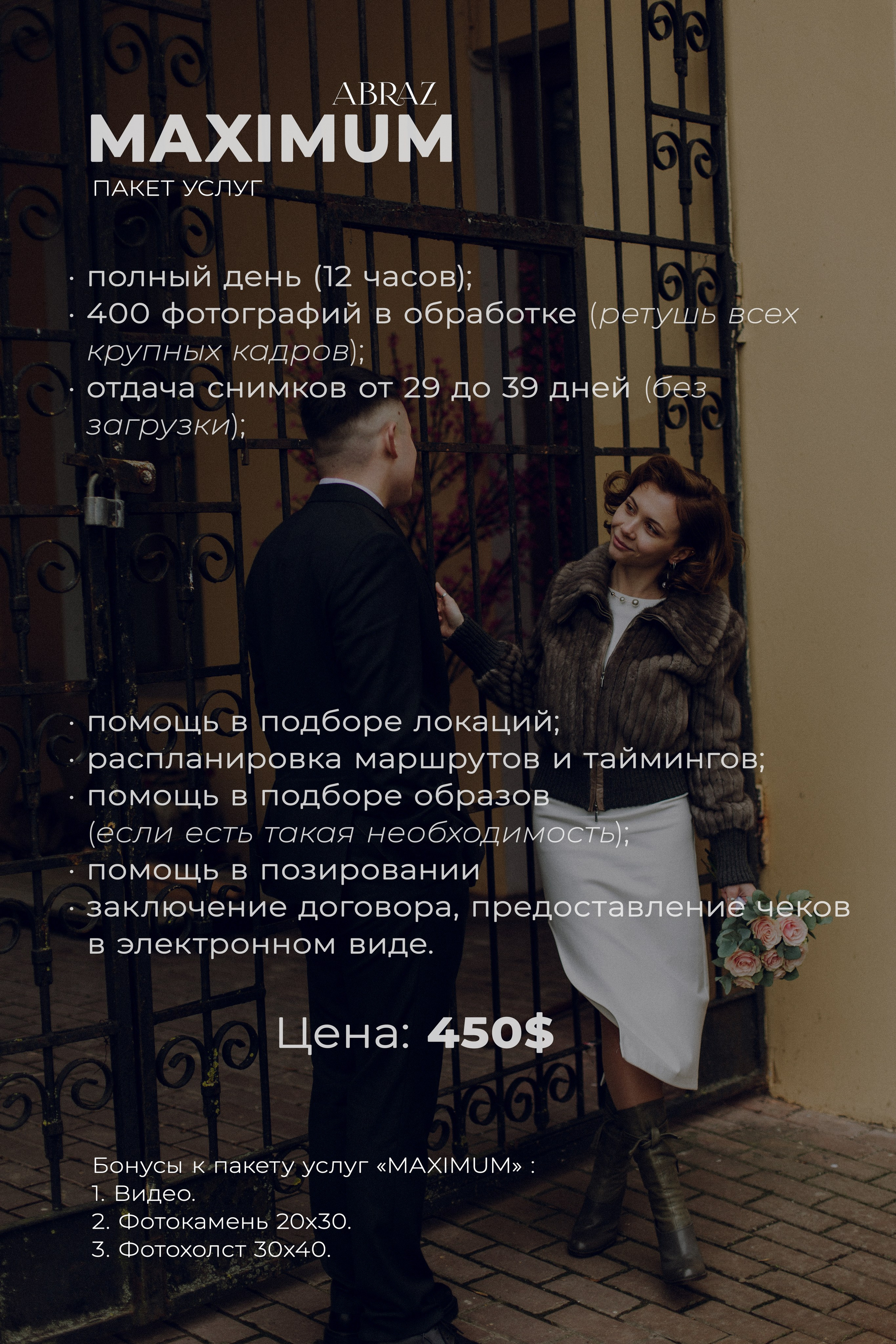 Услуги. ABRAZ