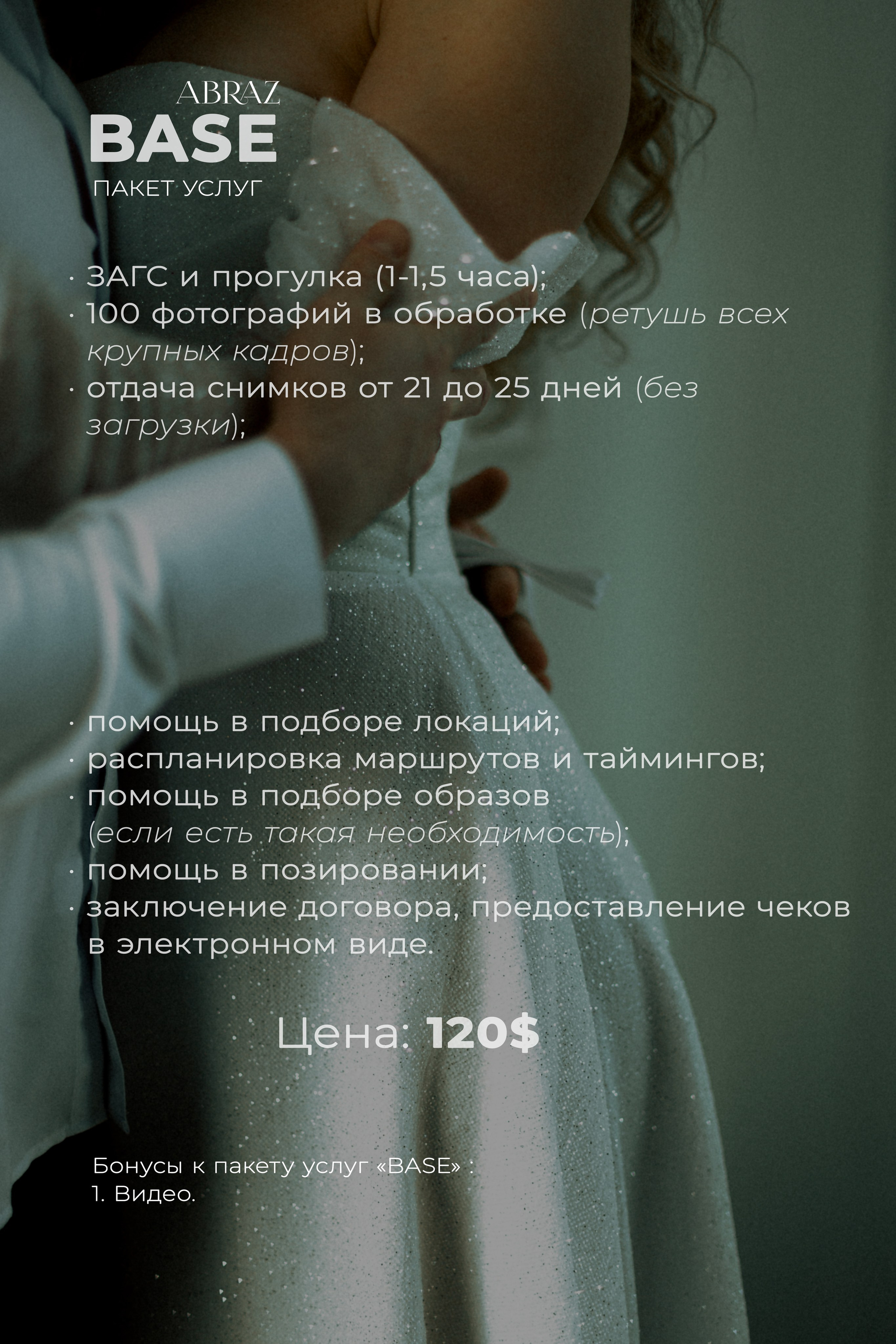 Услуги. ABRAZ