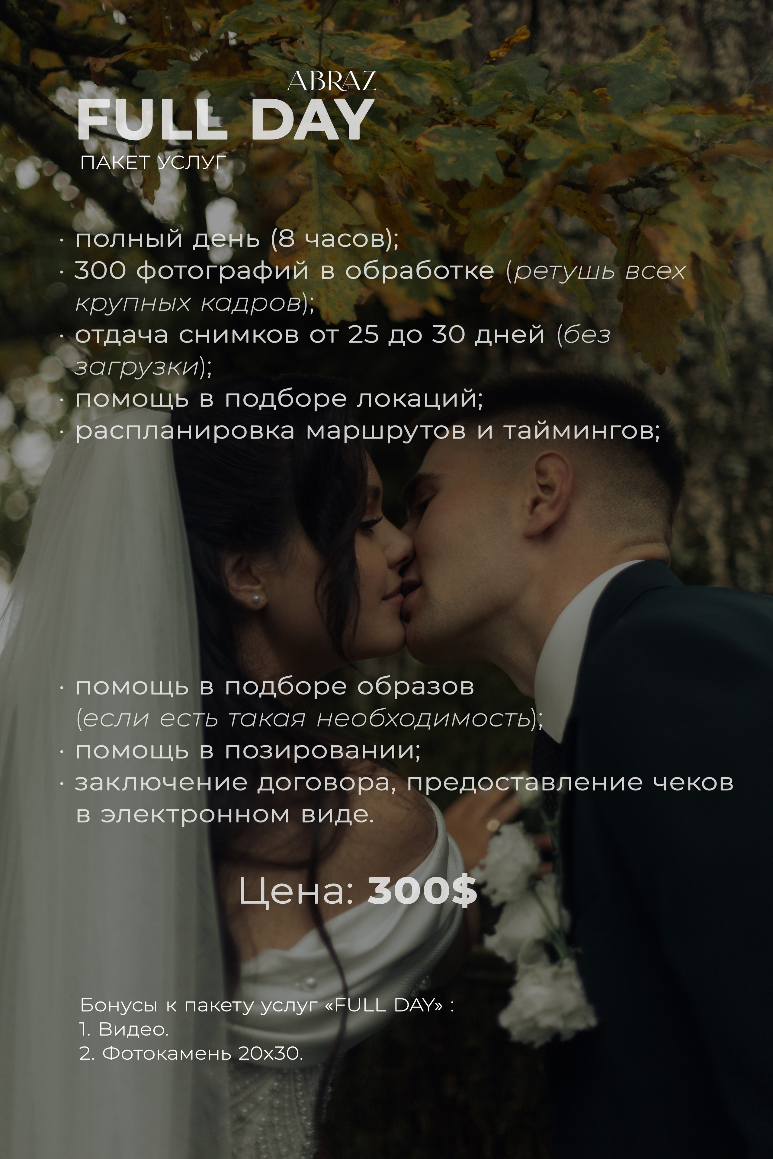 Услуги. ABRAZ