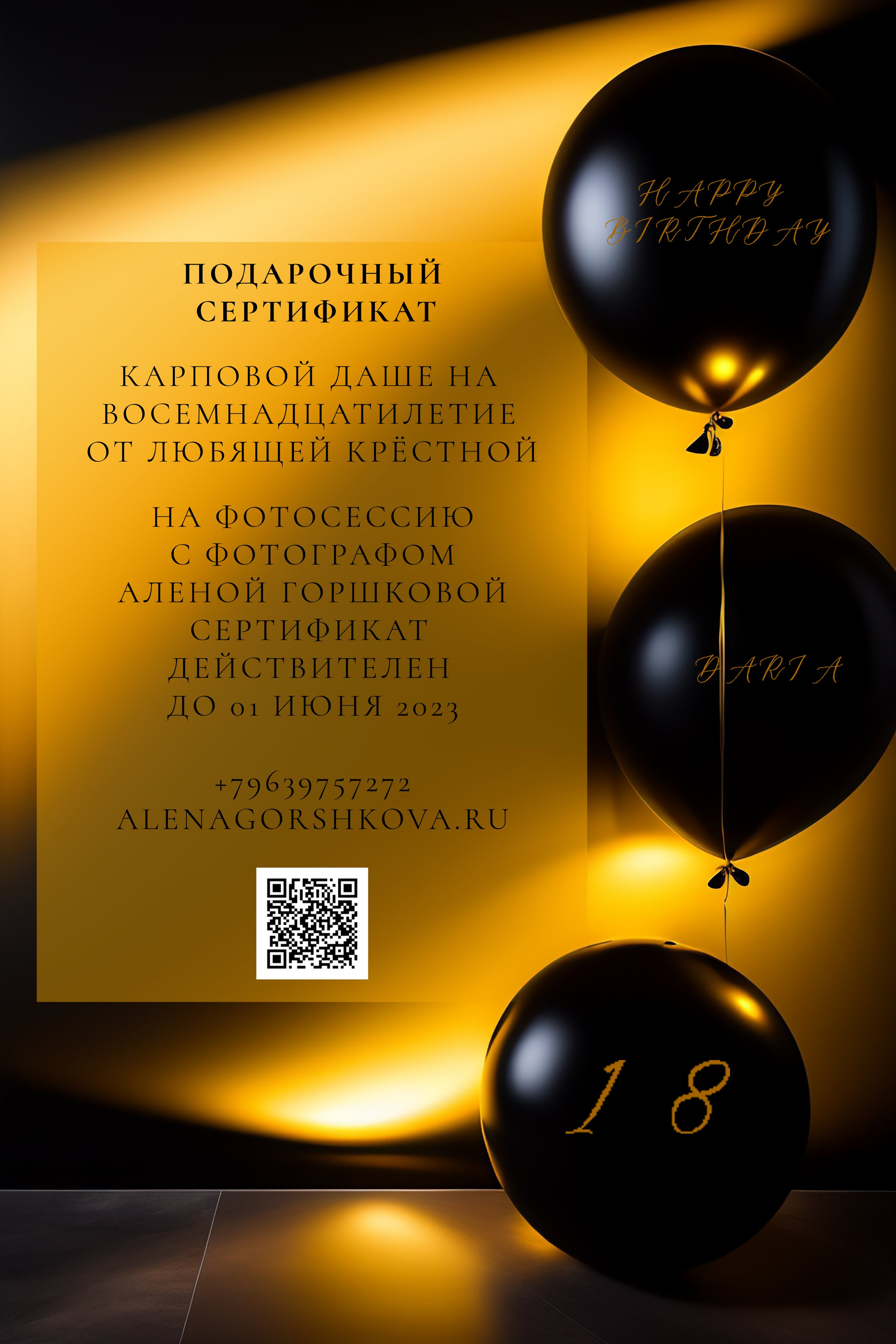 Пример подарочного сертификата. Алёна Орлова Портретный фотограф Москва