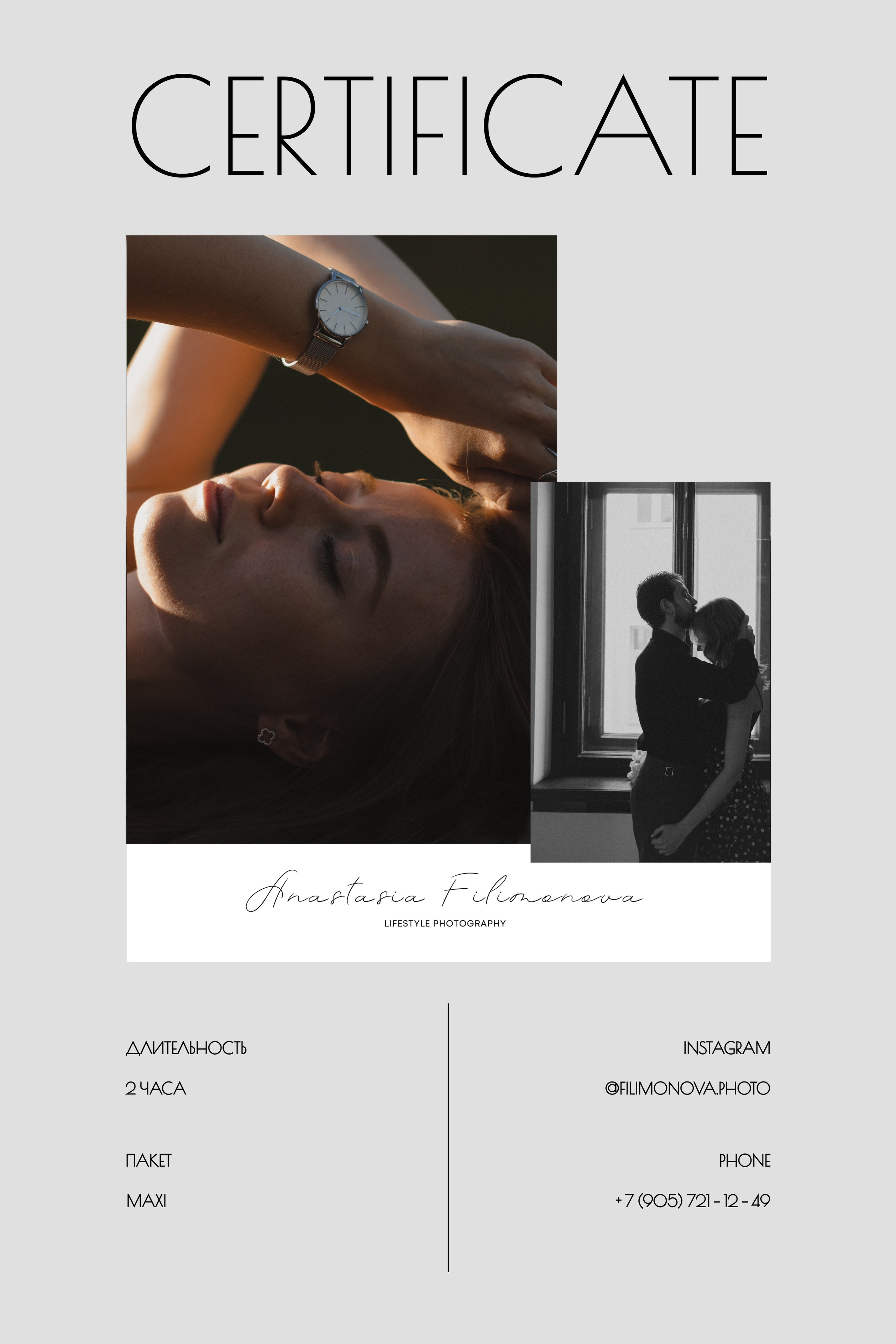 Подарочные сертификаты. Женский и семейный фотограф в Москве Анастасия Филимонова