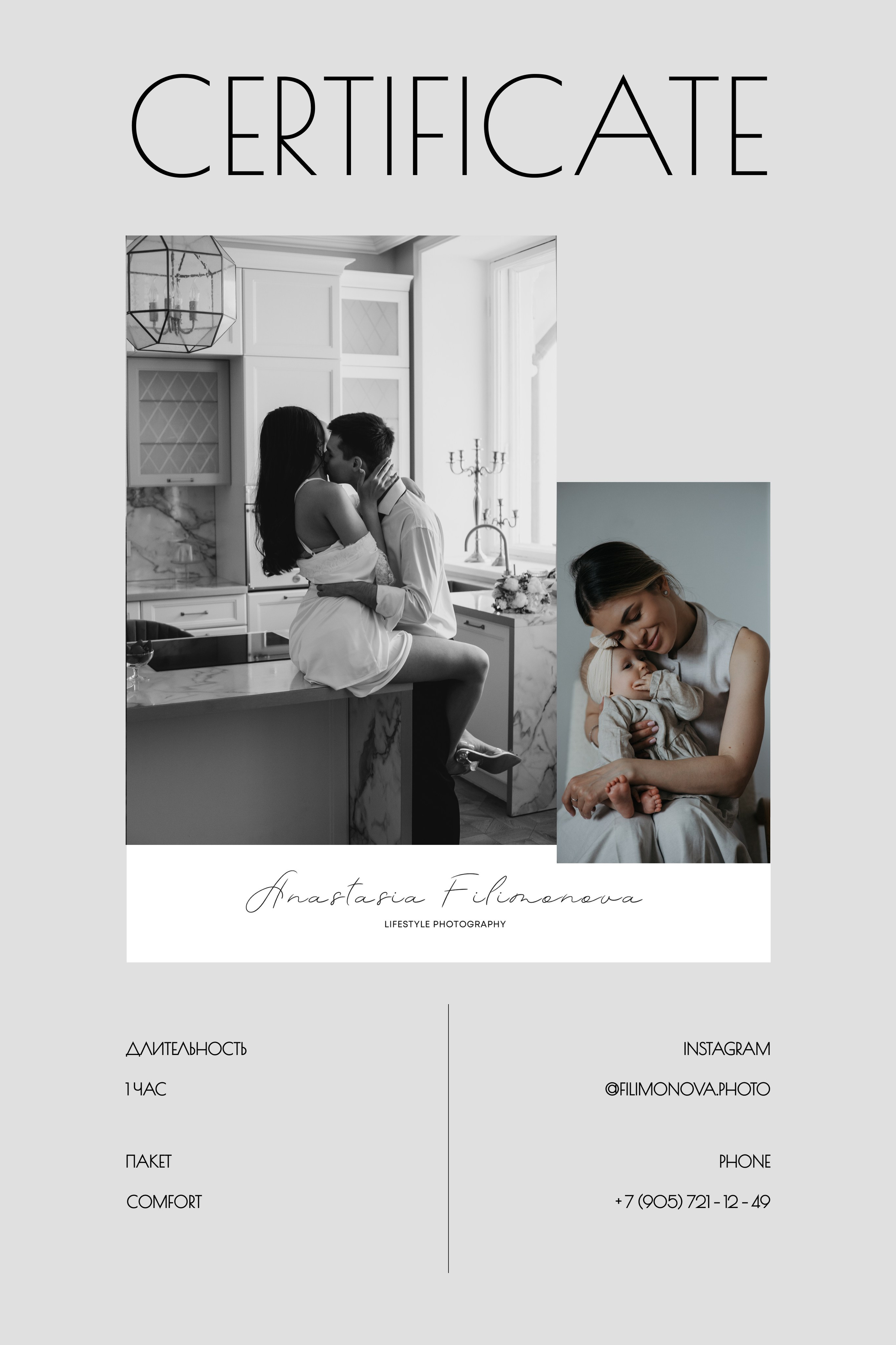 Подарочные сертификаты. Женский и семейный фотограф в Москве Анастасия Филимонова