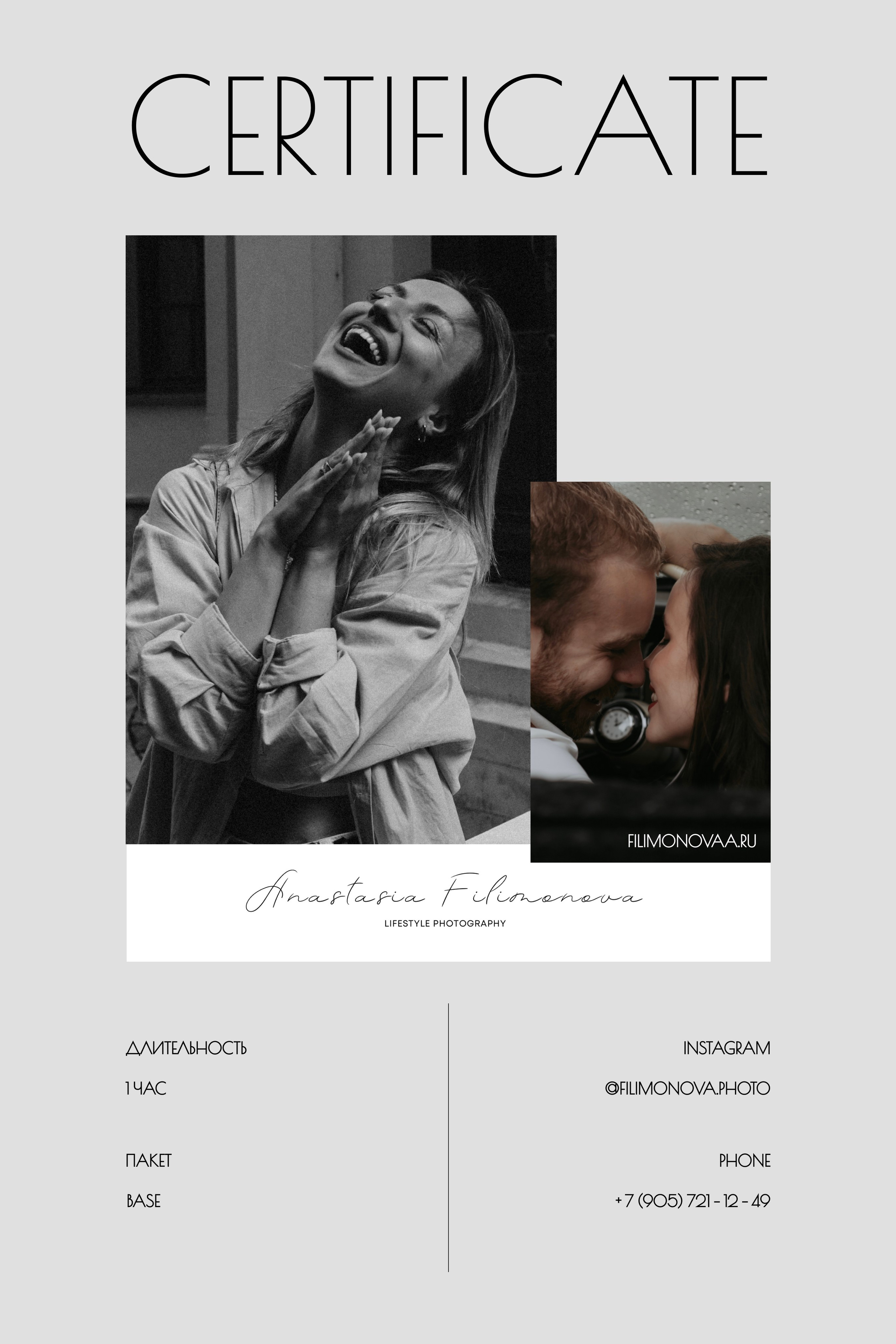 Подарочные сертификаты. Женский и семейный фотограф в Москве Анастасия Филимонова