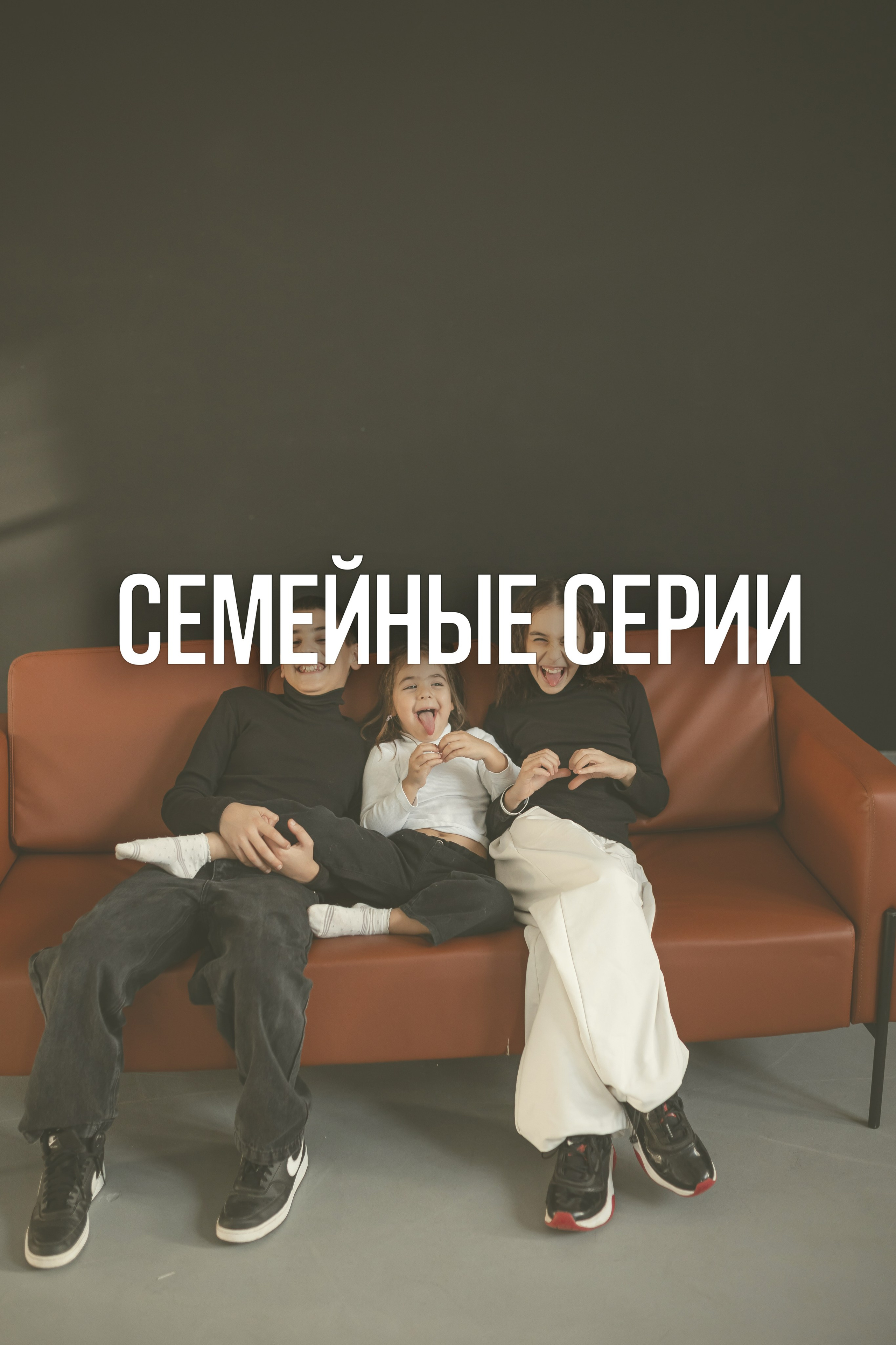 Мои работы. Фотограф Анна Гриненко