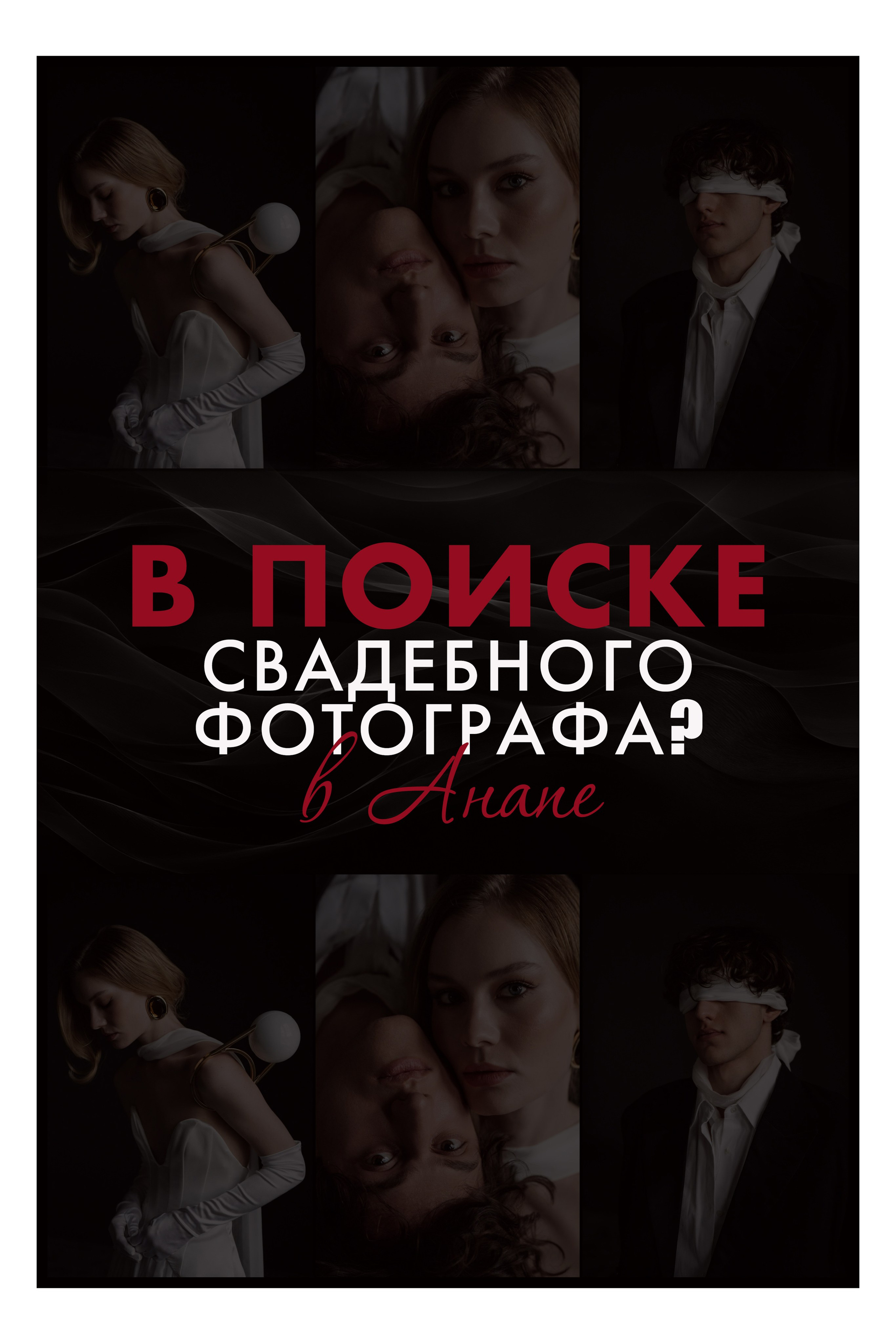 Лучший свадебный фотограф в Анапе — ТОП № 1 Артём и Тата Хатунцевы. Артём и Тата — фотограф Анапа, Темрюк, Геленджик, Абрау-Дюрсо, Новороссийск, Голубицкая