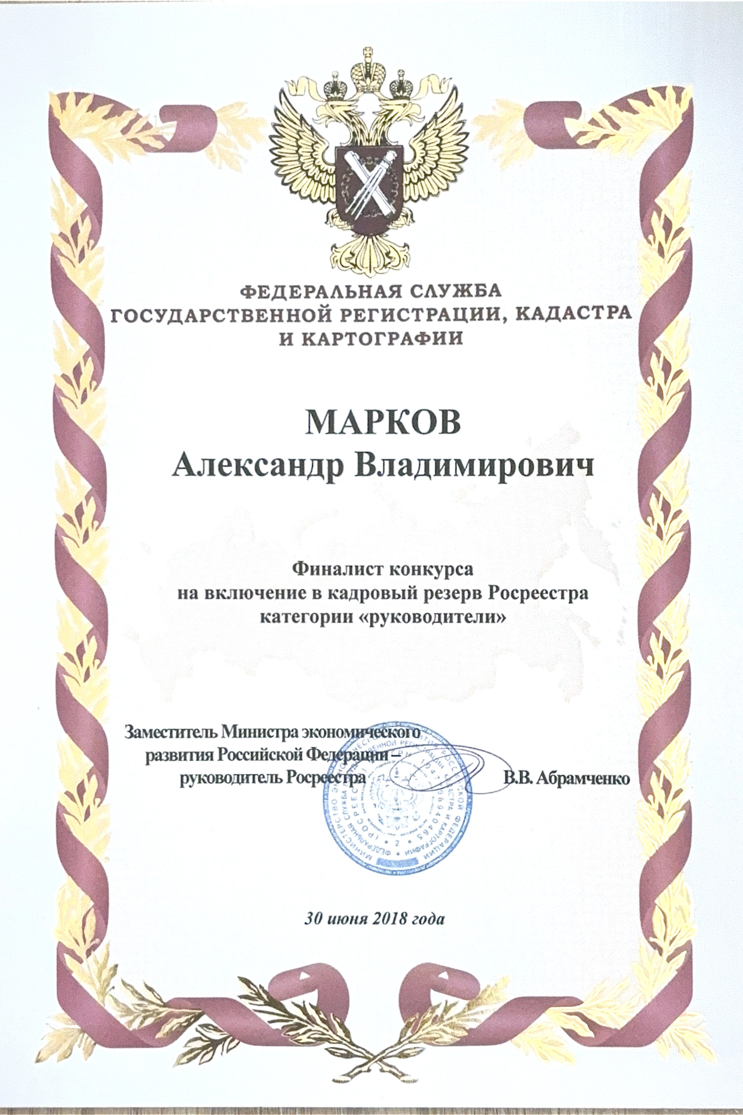 Благодарности