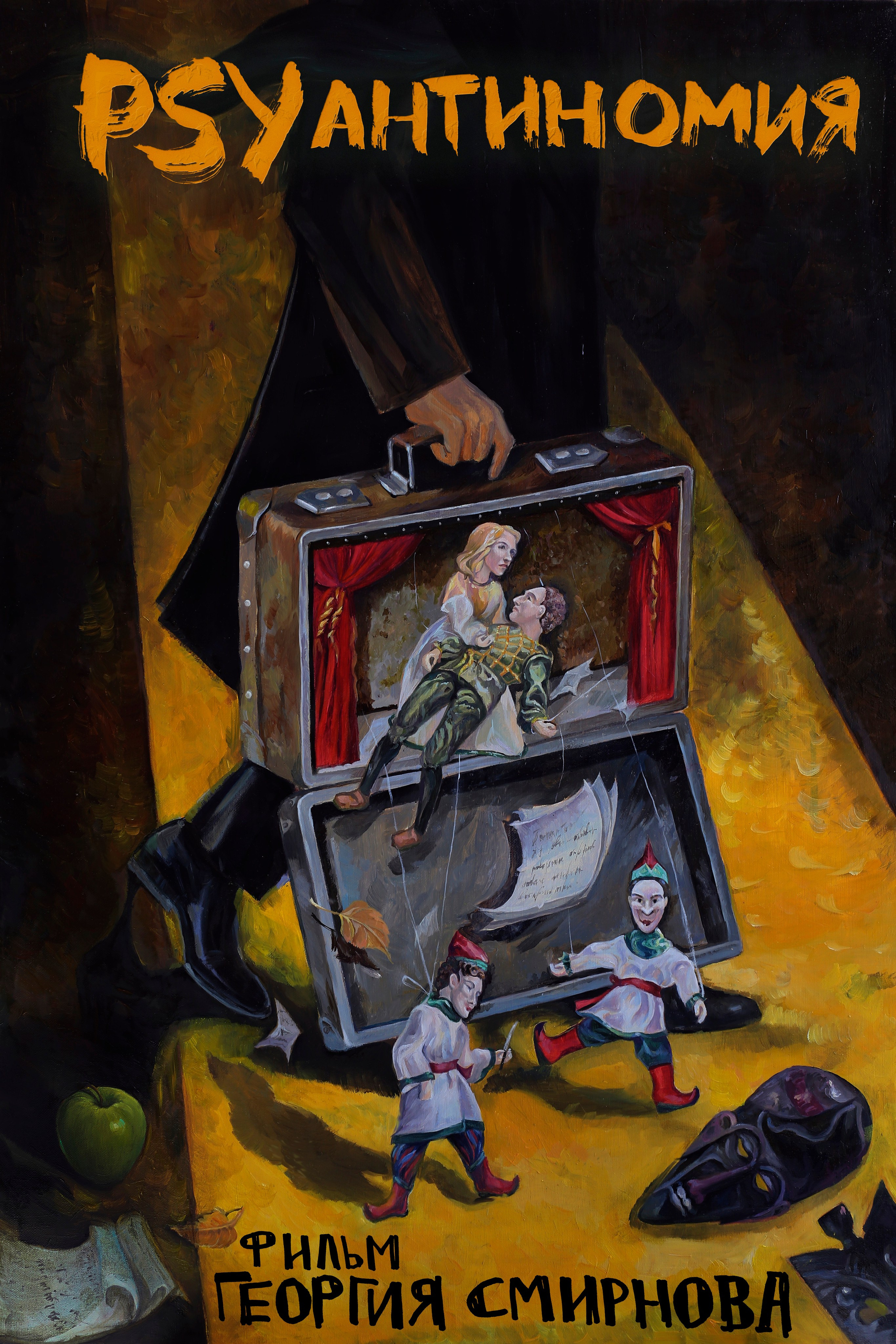 Полный метр. DOP Aleksey Seleznev