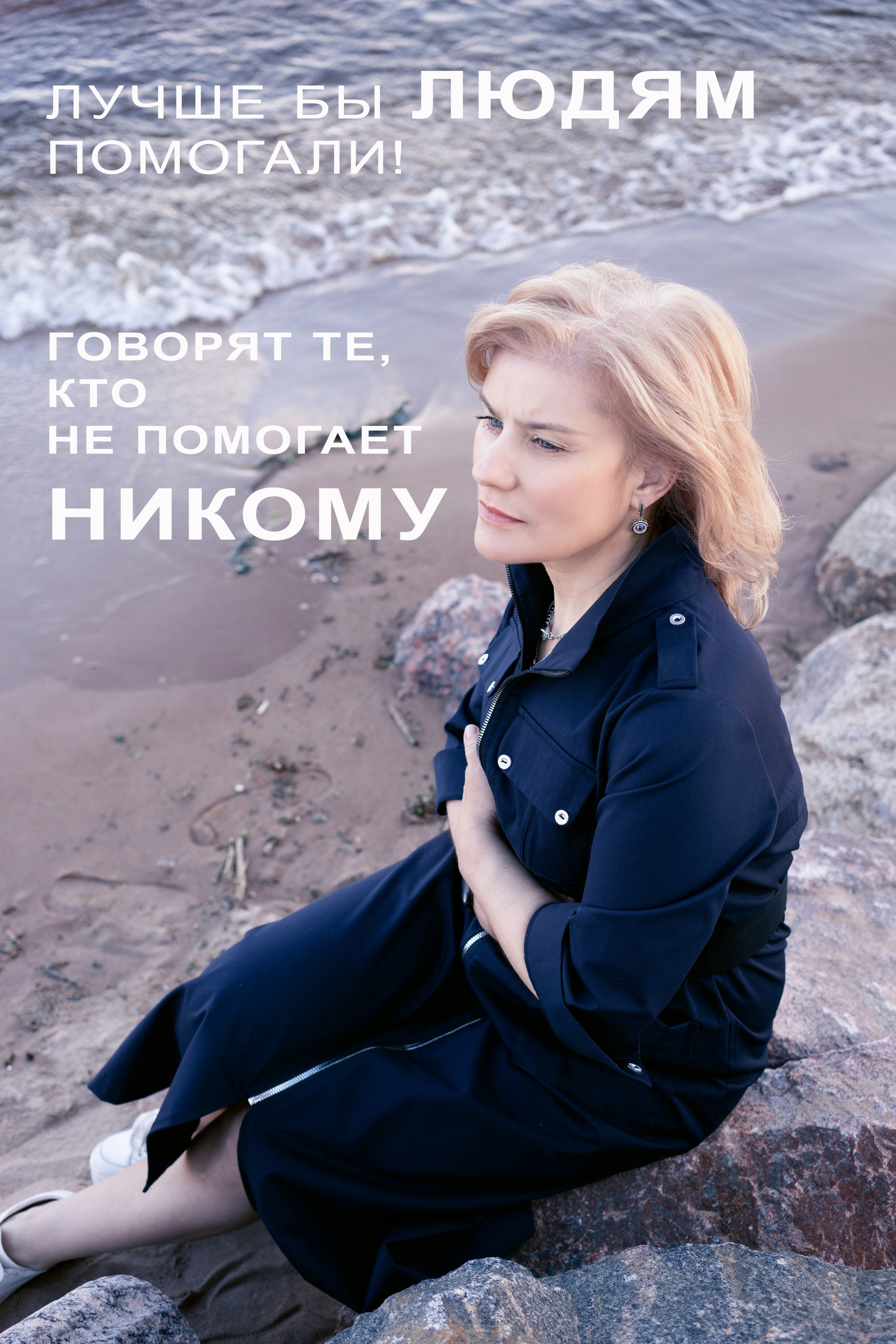 Женский портрет героини проекта о помощи животным на берегу Финского залива: прогулочная фотосессия в парке 300-летия, фотосессия спб