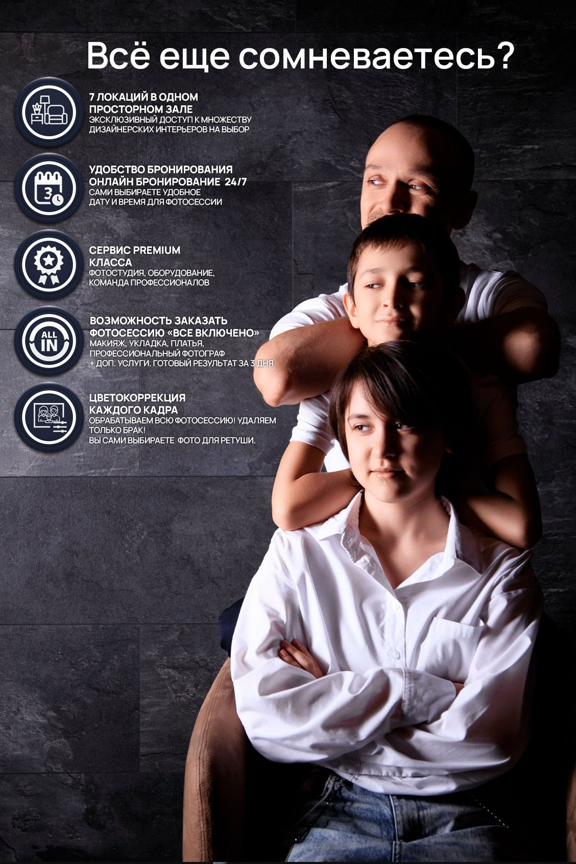 Семейная фотосессия в студии FOTOGEN в Краснодаре | Премиум качество, фотографии с профессиональной укладкой.