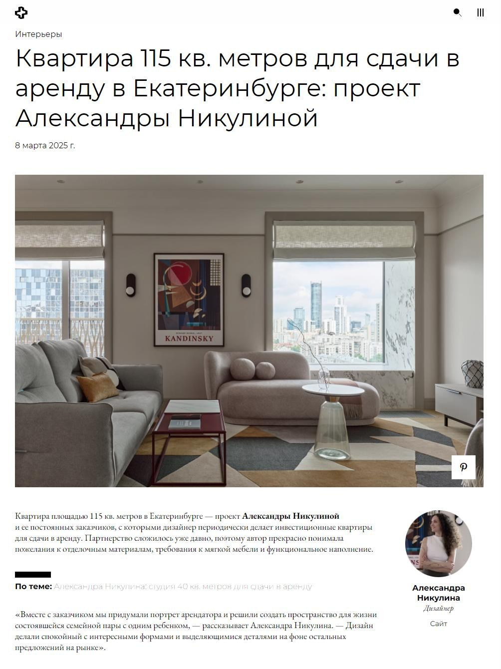 Квартира для сдачи в аренду в Екатеринбурге | Александра Никулина. Интерьерный фотограф. Фотограф архитектуры