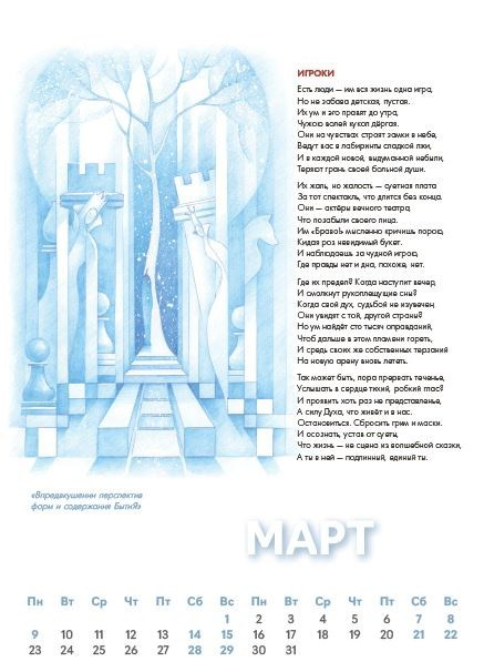 Календарь «Сотворение» 2026 (ДИВ). Творчество без границ