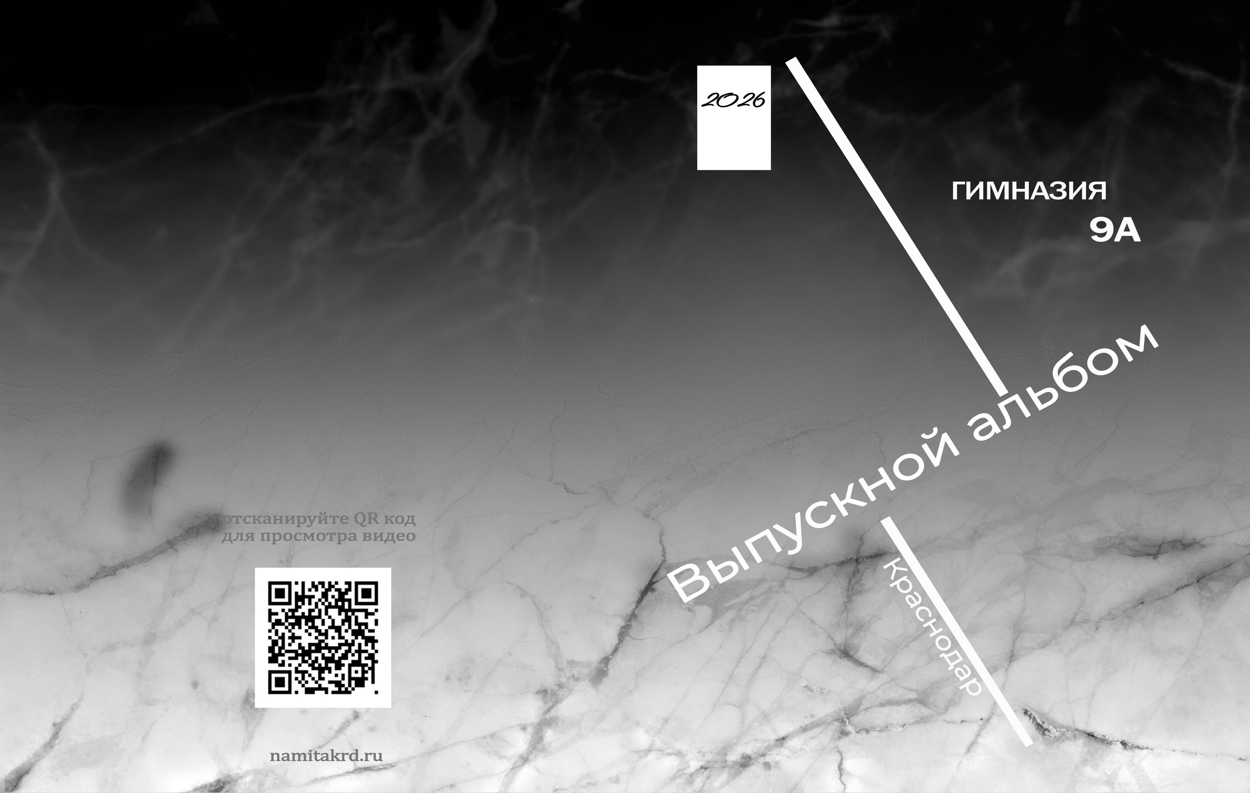 Выпускные альбомы для Старшей школы и ВУЗов. Фотографы из солнечного Краснодара Вадим и Надежда Митус