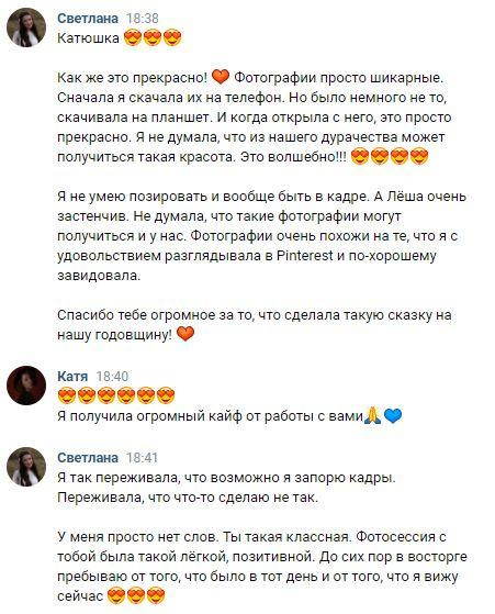 Отзывы. Свадебный фотограф Екатерина Черкасская