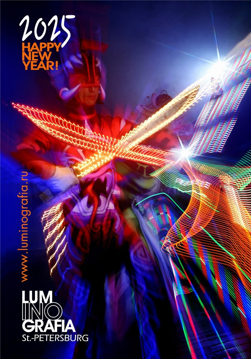 С НОВЫМ 2025 ГОДОМ