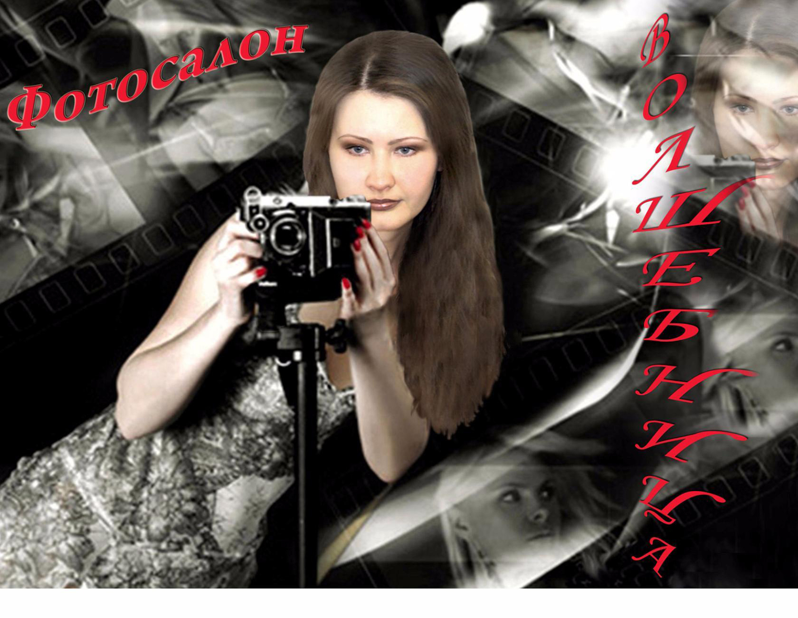 Контакты. Семейный, детский и свадебный фотограф в Брянске, Москве и Белорецке О