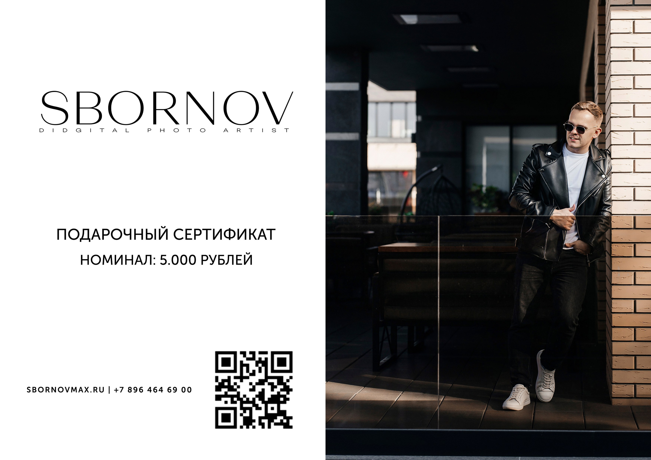 Подарочный сертификат