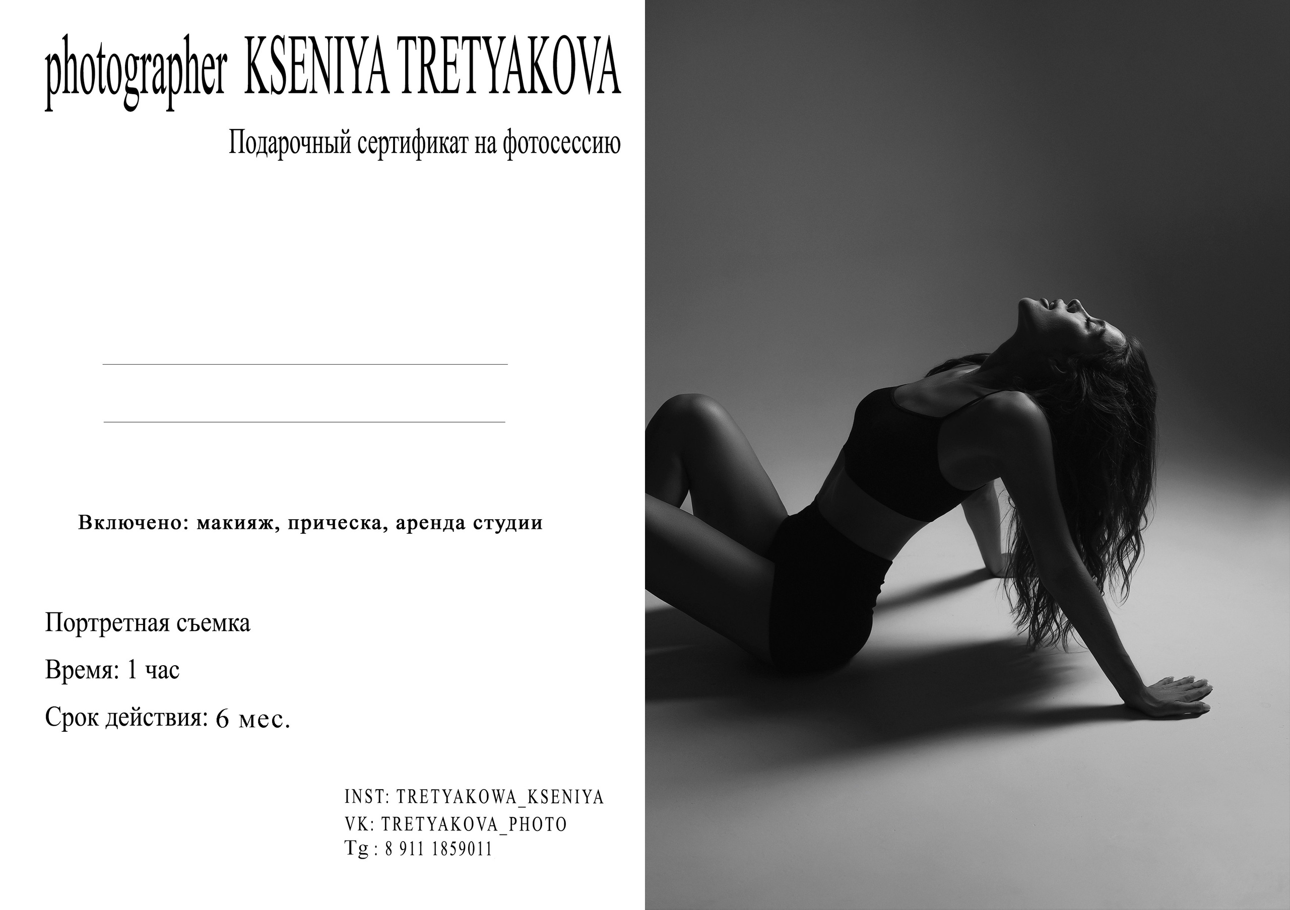 Услуги. Фотограф Ксения Третьякова, Санкт-Петербург