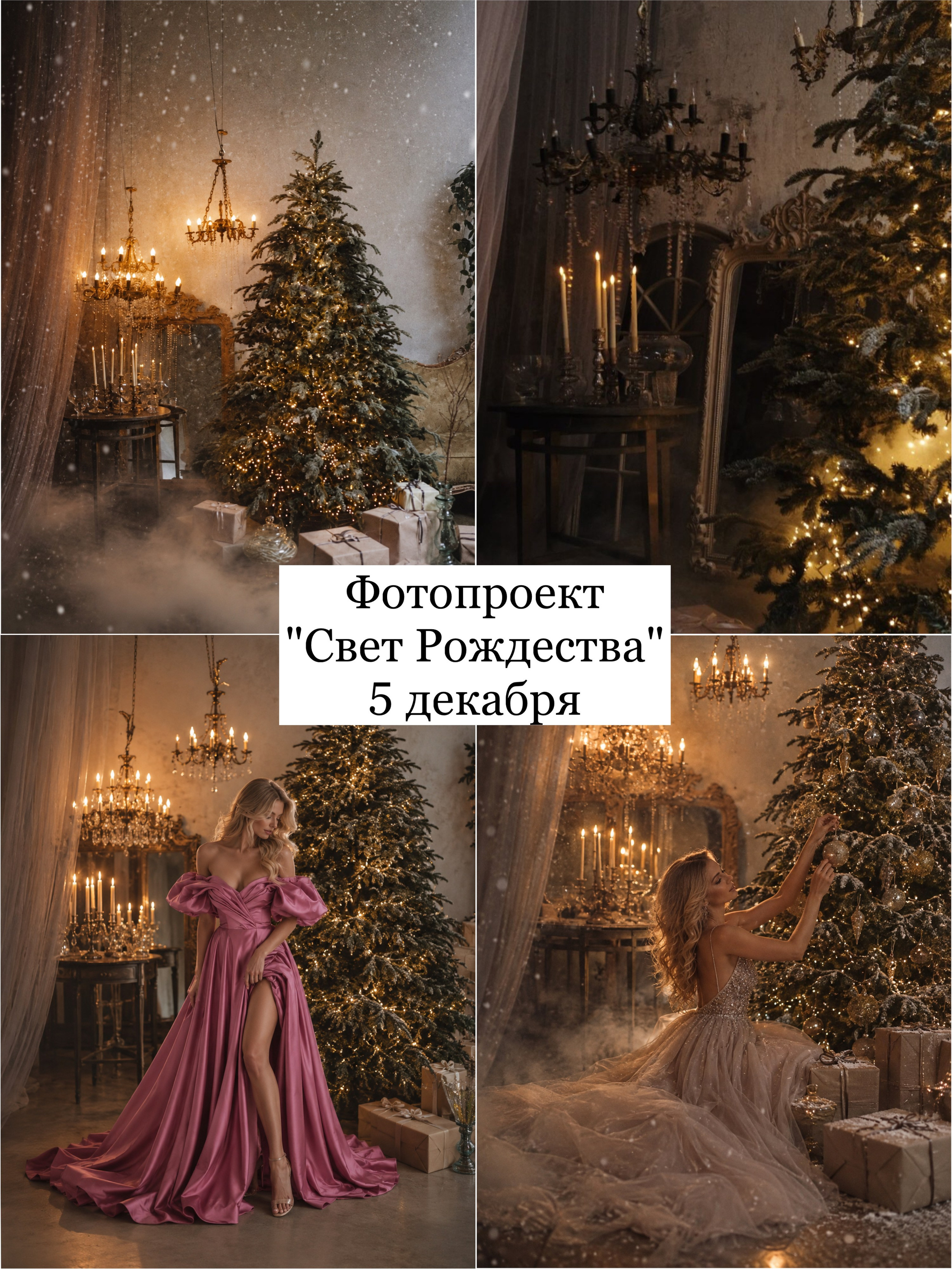Фотопроекты, фотодни и фотосессии в Москве