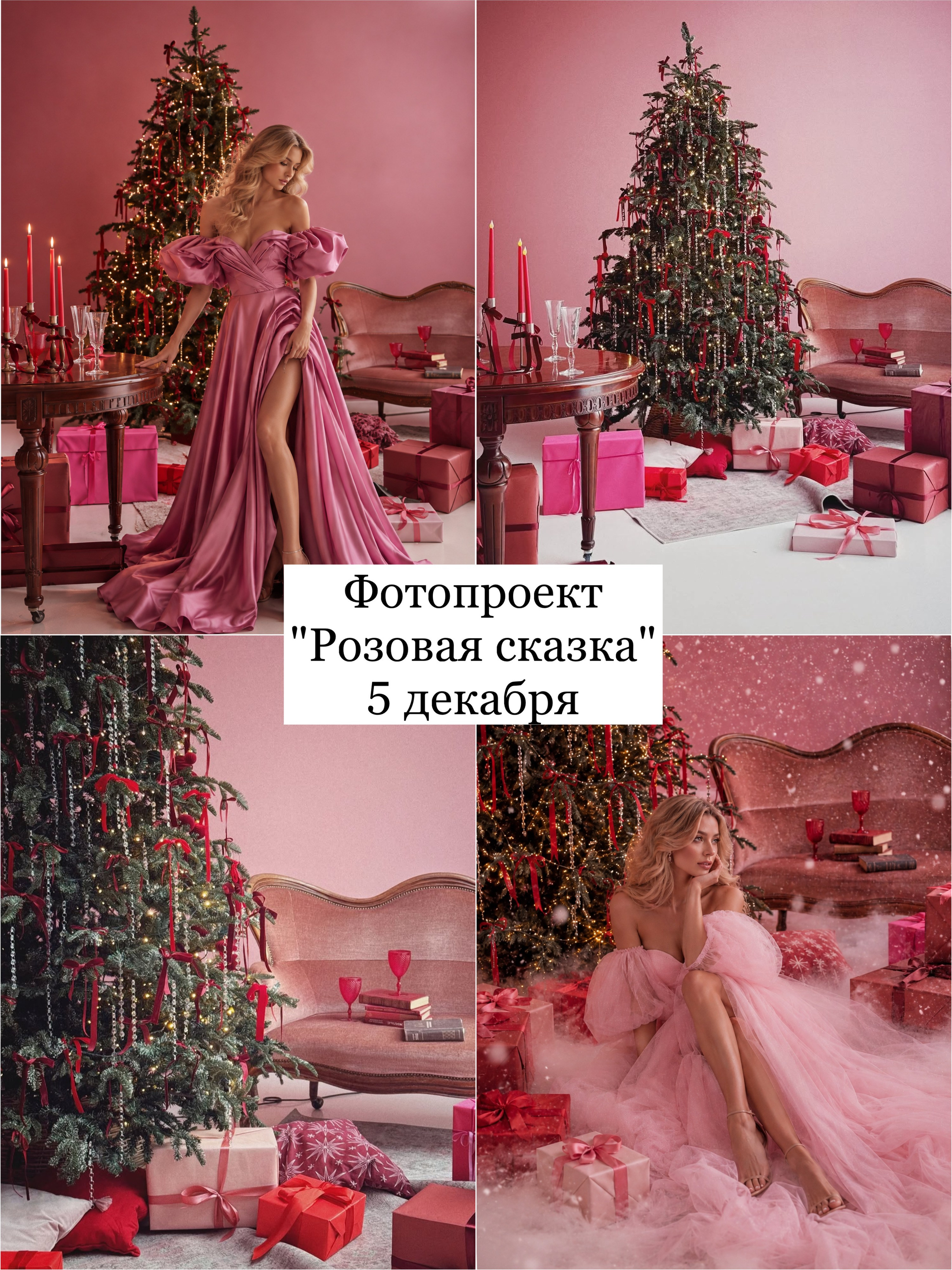 Фотопроекты, фотодни и фотосессии в Москве
