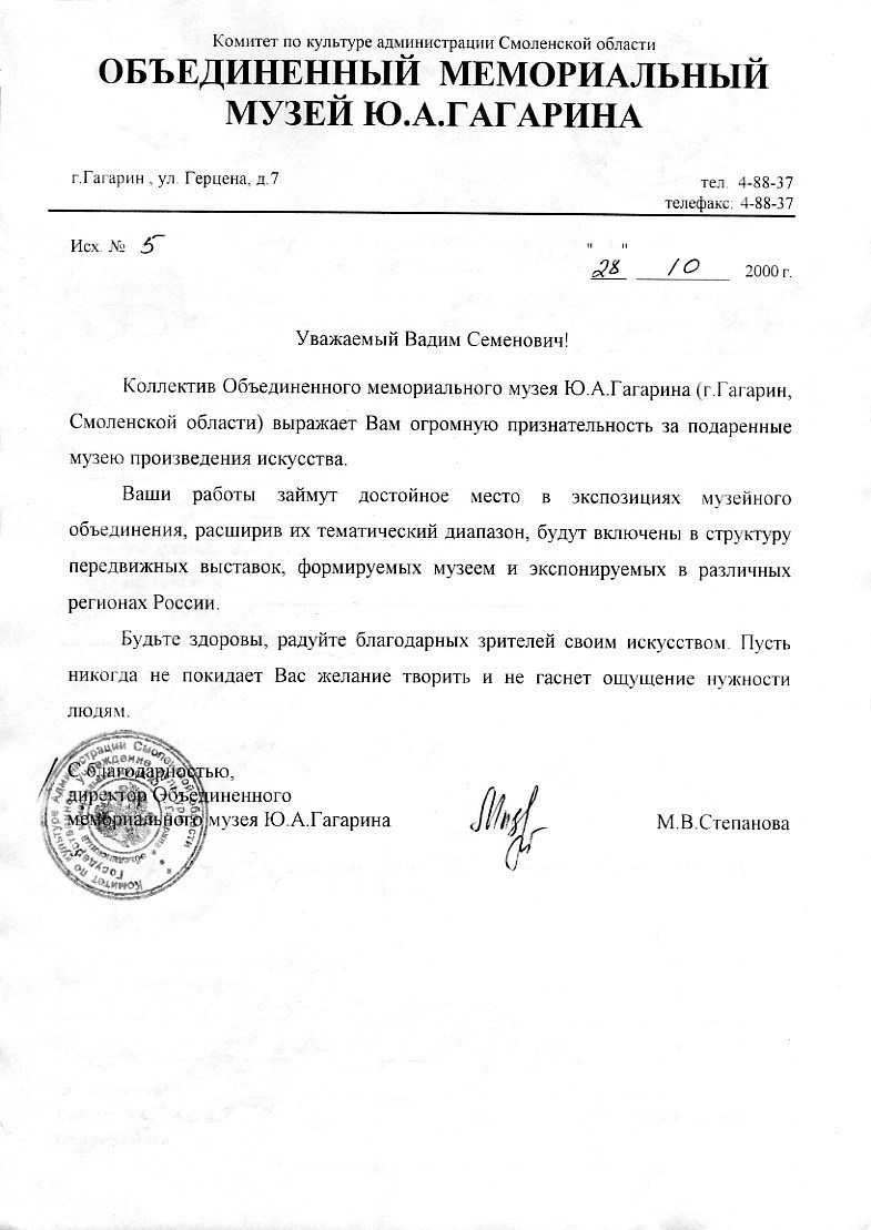 Работы в музеях. Художник Величко Вадим Семёнович