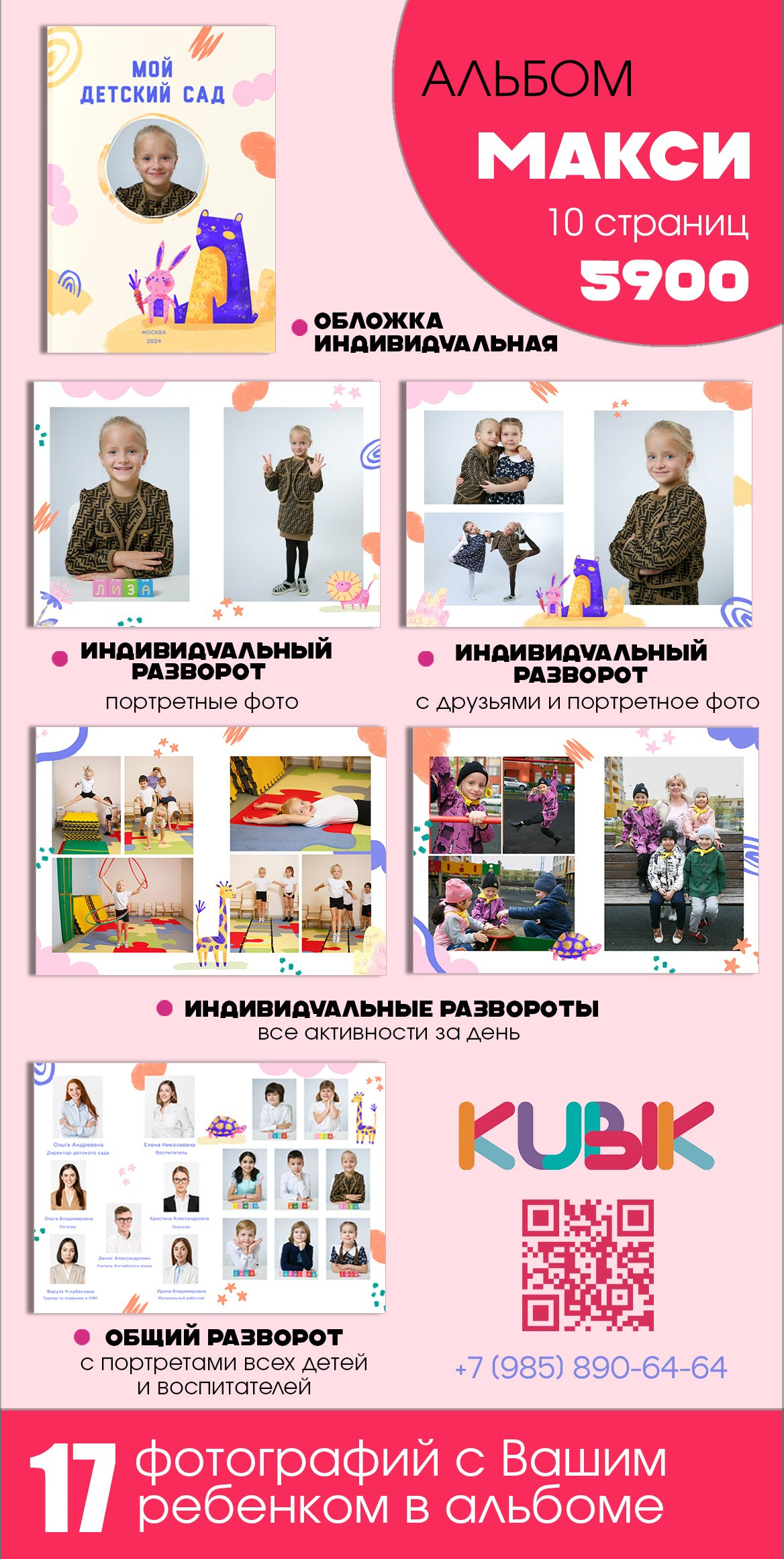Альбомы детский сад. Детская фотостудия Москва