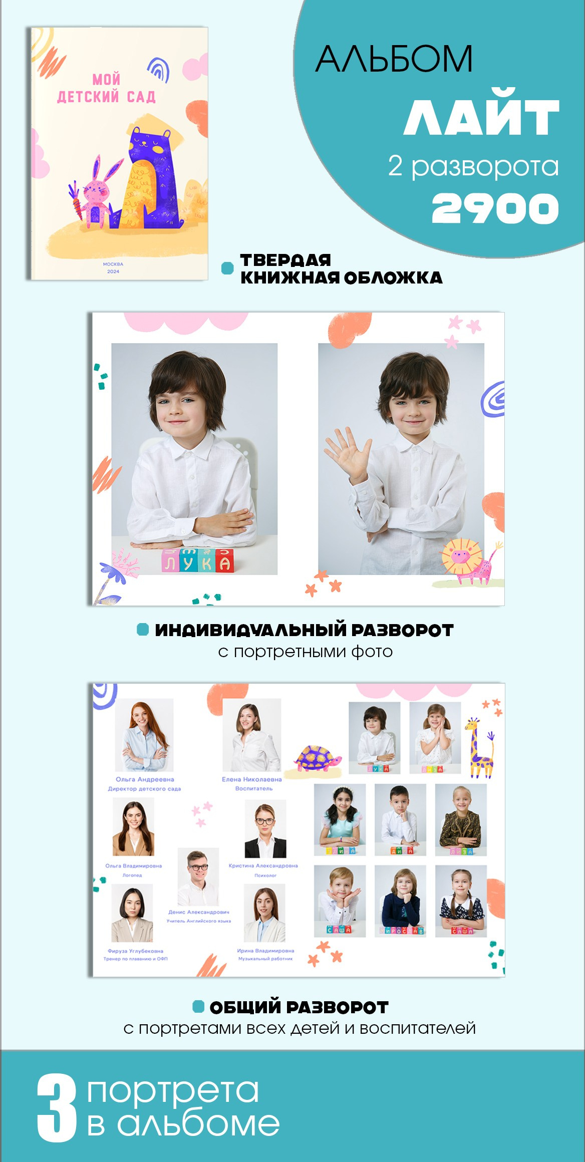 Альбомы детский сад. Детская фотостудия Москва