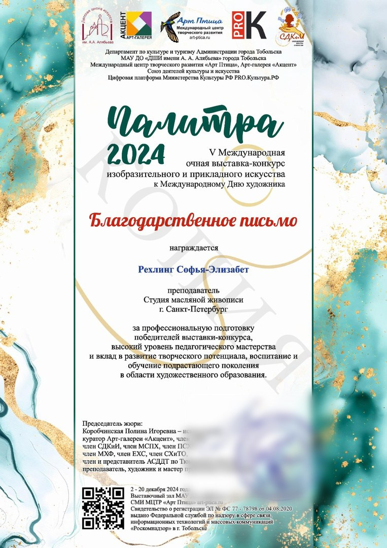 Letters of thanks. Portraits and paintings to order