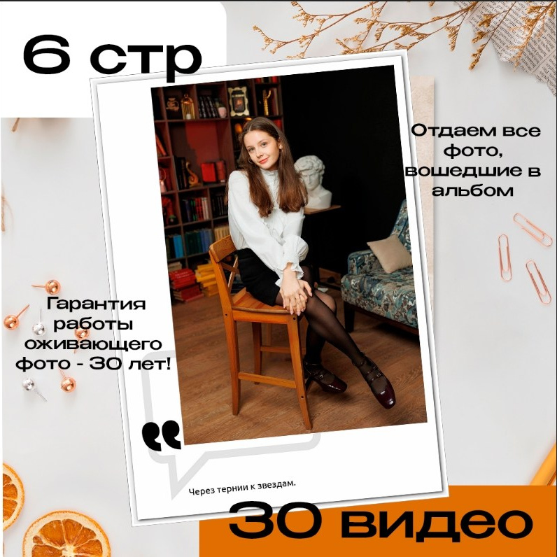 Живой альбом, Красноярск, 6 страниц.  ~ 25 оживающих фото. Уникальный и доступный вариант для проявления актерских способностей