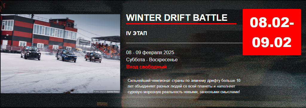 Краткий обзор автоспортивных событий февраля 2025. Yaratezza production