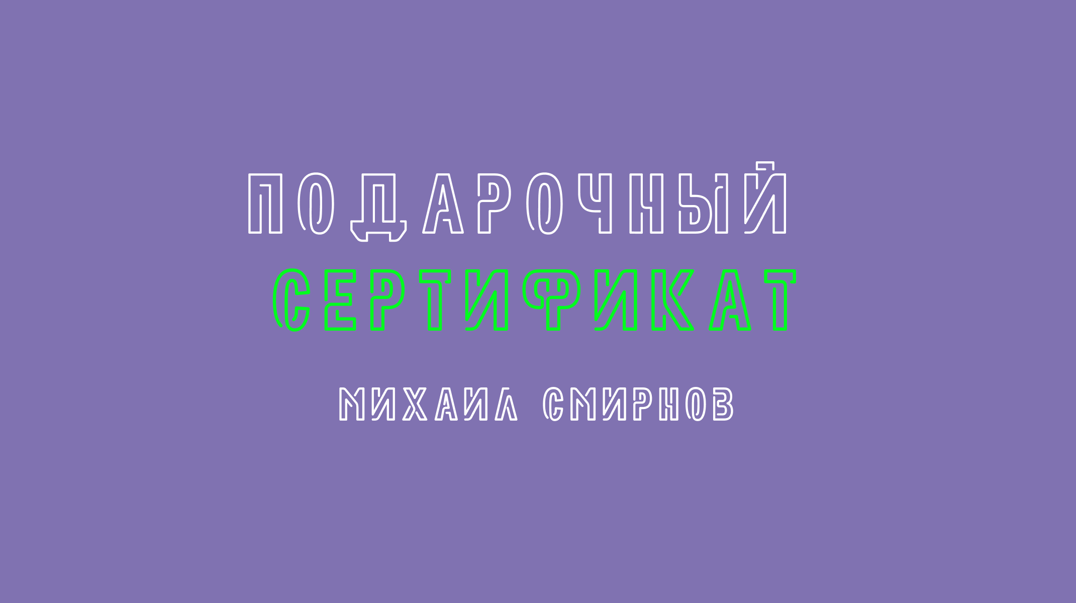 Сертификат. Профессиональный фотограф-художник в Москве