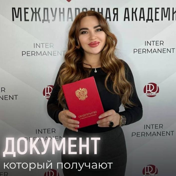 Мой путь. Эксперт и тренер по перманентному макияжу в Москве Зарема Валиева