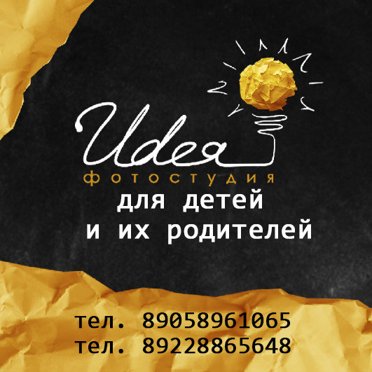 Контакты Студии выпускных альбомов Идея. Студия выпускных альбомов и школьной фотографии «Идея» г. Оренбург