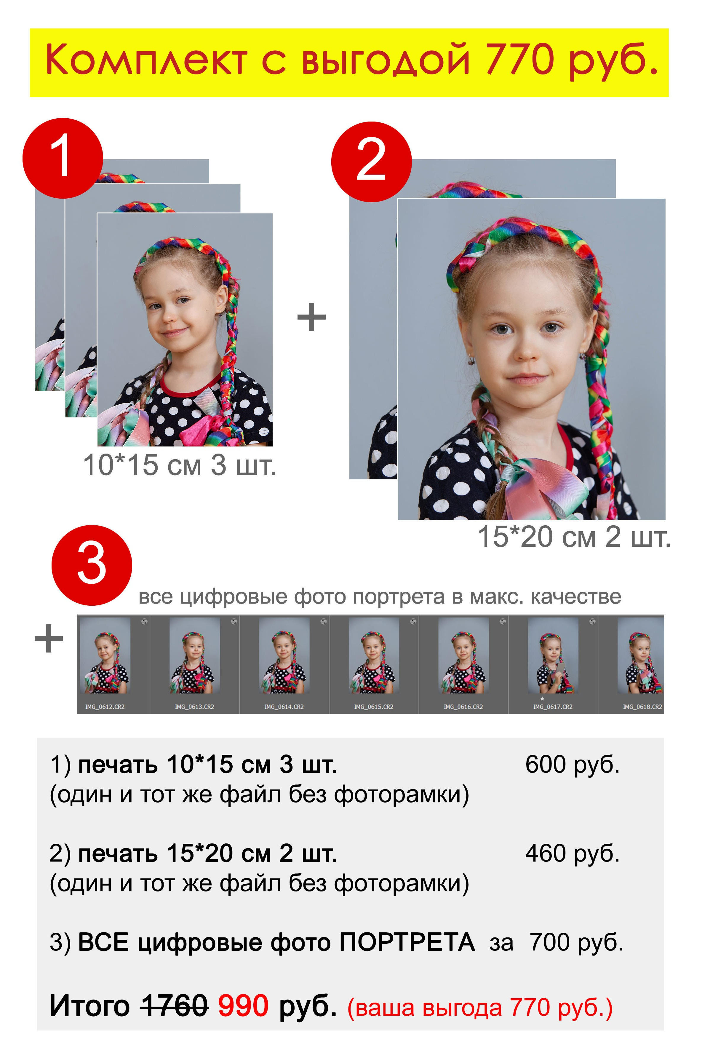 Школьная фотосессия-цена