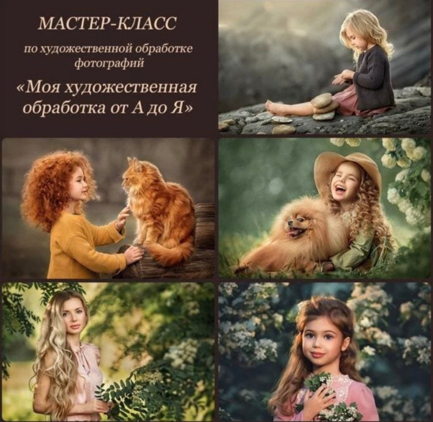 Купить мастер-классы. Детский и семейный фотограф Елена Михайлова в Москве