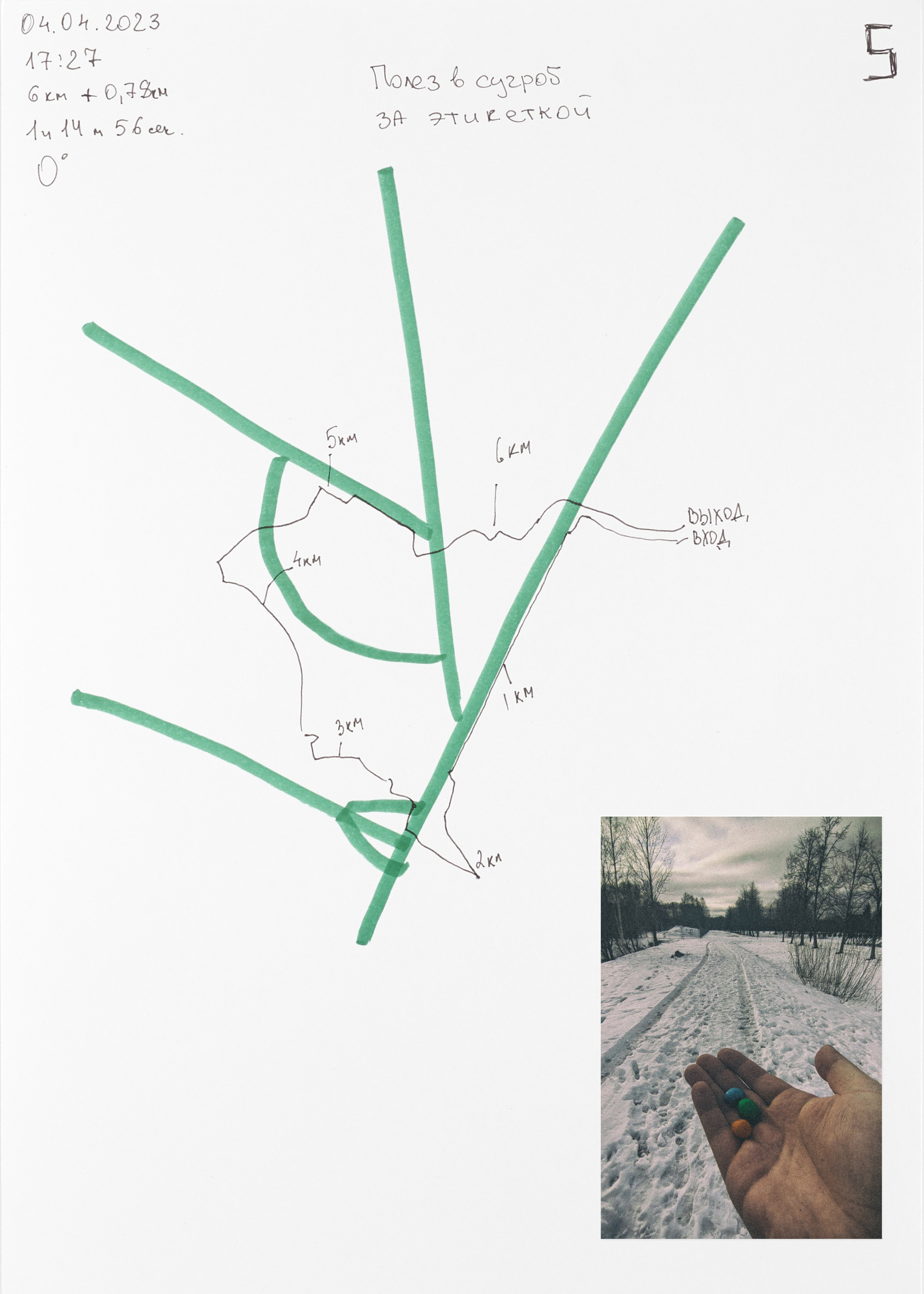 По следам повседневности