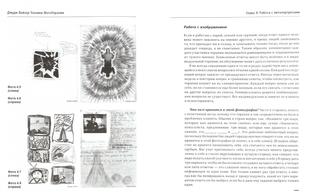 Джуди Вайзер. Фотограф, психолог в Москве, Жуковском, Раменском Галина Майлер