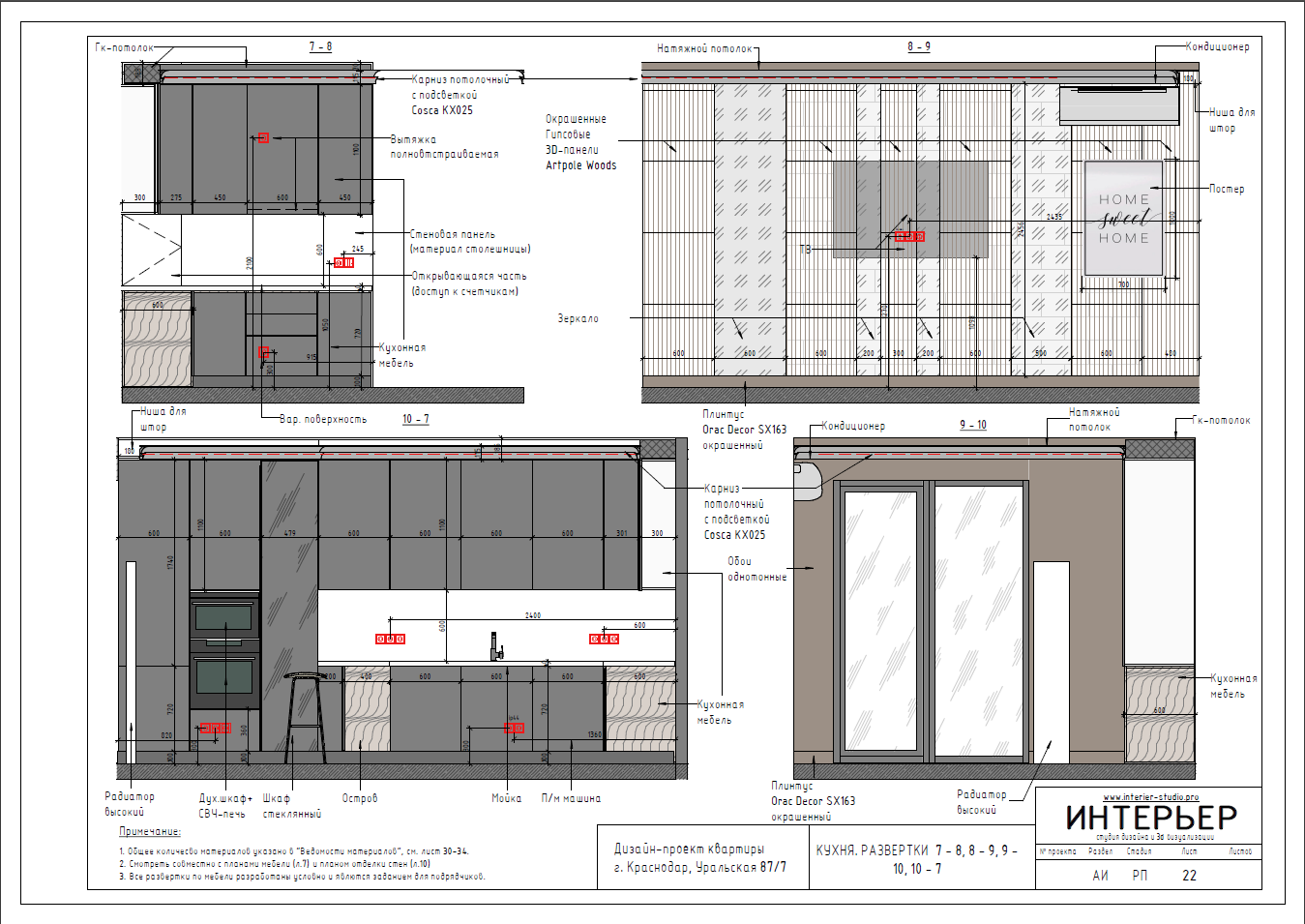 Этапы работы над проектом. Дизайн интерьера, 3D визуализация и 3D моделирование. Создание проектов и чертежей. КМВ: Кисловодск, Пятигорск, Ессентуки и удаленно