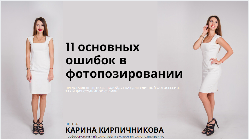 Школа по фотопозированию. Семейный и свадебный фотограф в Уфе Карина Кирпичникова